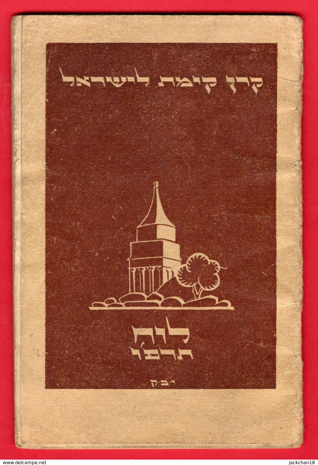 -- PETIT ALMANACH DE 40 PAGES - KEREN KAYEMETH LE-ISRAËL  ( OEUVRE FONCIERE PALESTINIENNE) -- - Autres & Non Classés