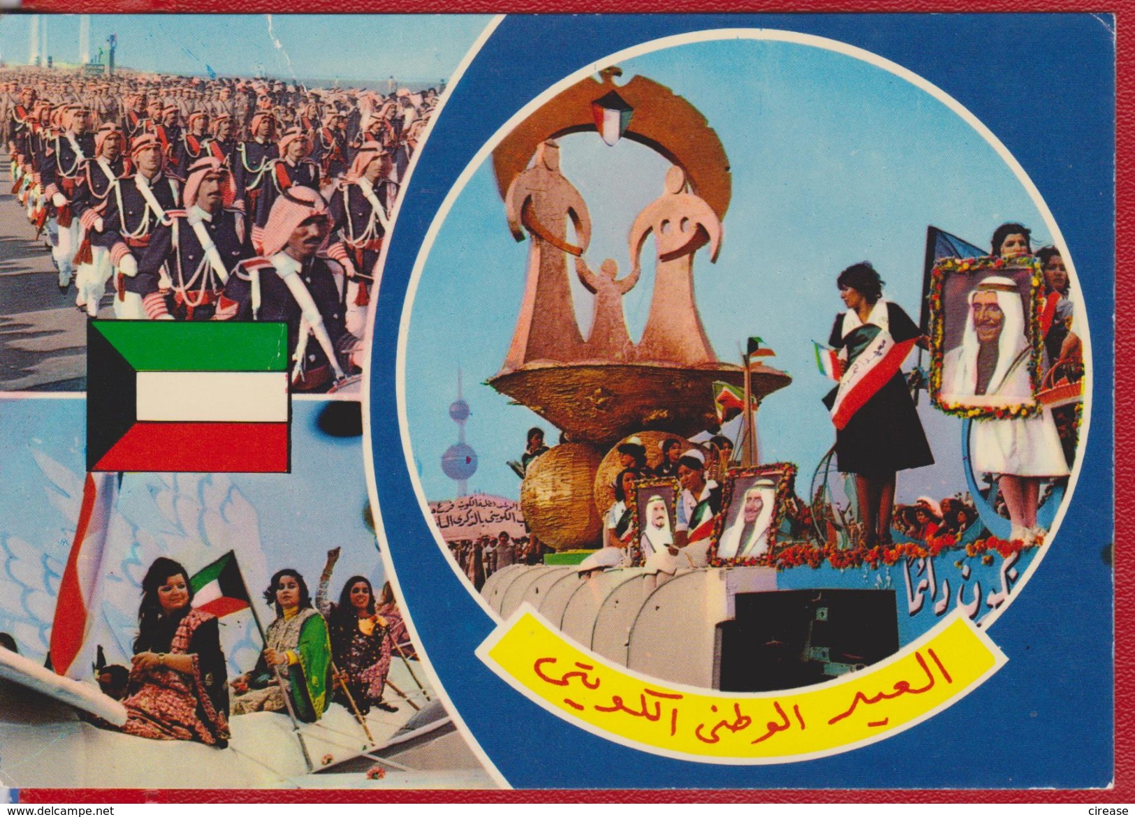 POSTCARD NATIONAL DAY CELEBRATIONS KUWAIT UNUSED - Koeweit