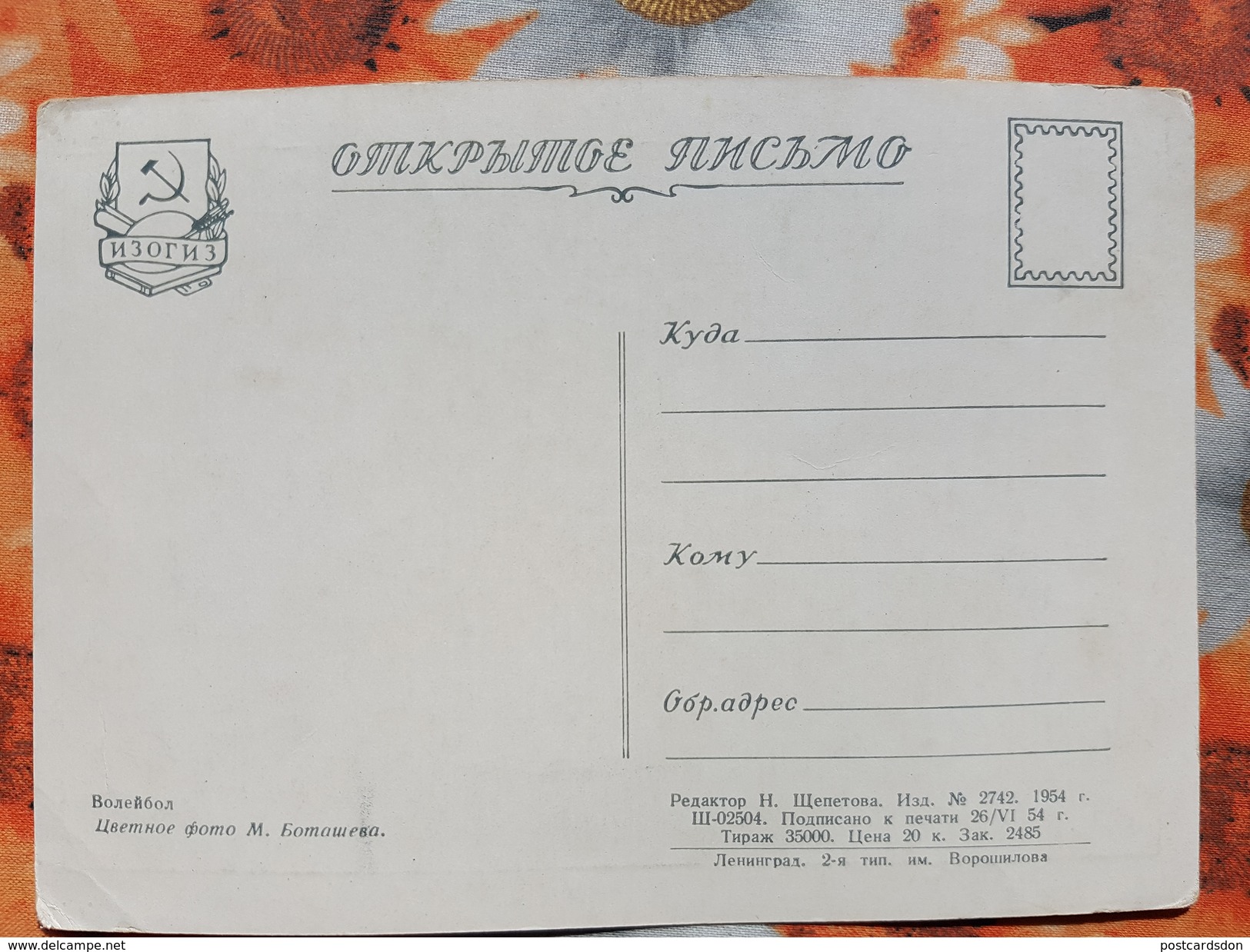 RUSSIA. USSR   Volleyball. OLD USSR PC. 1954 - Very Rare! - Pallavolo