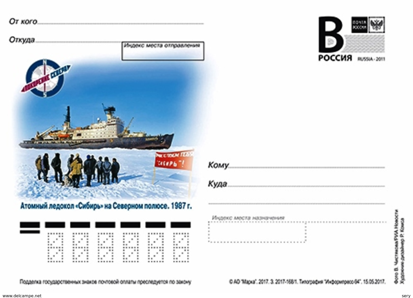 Russia 2017 Post. Stationery Card Conquest Of The North. Atomic Icebreaker "Sibir" At The North Pole. 1987 Ship - Ships