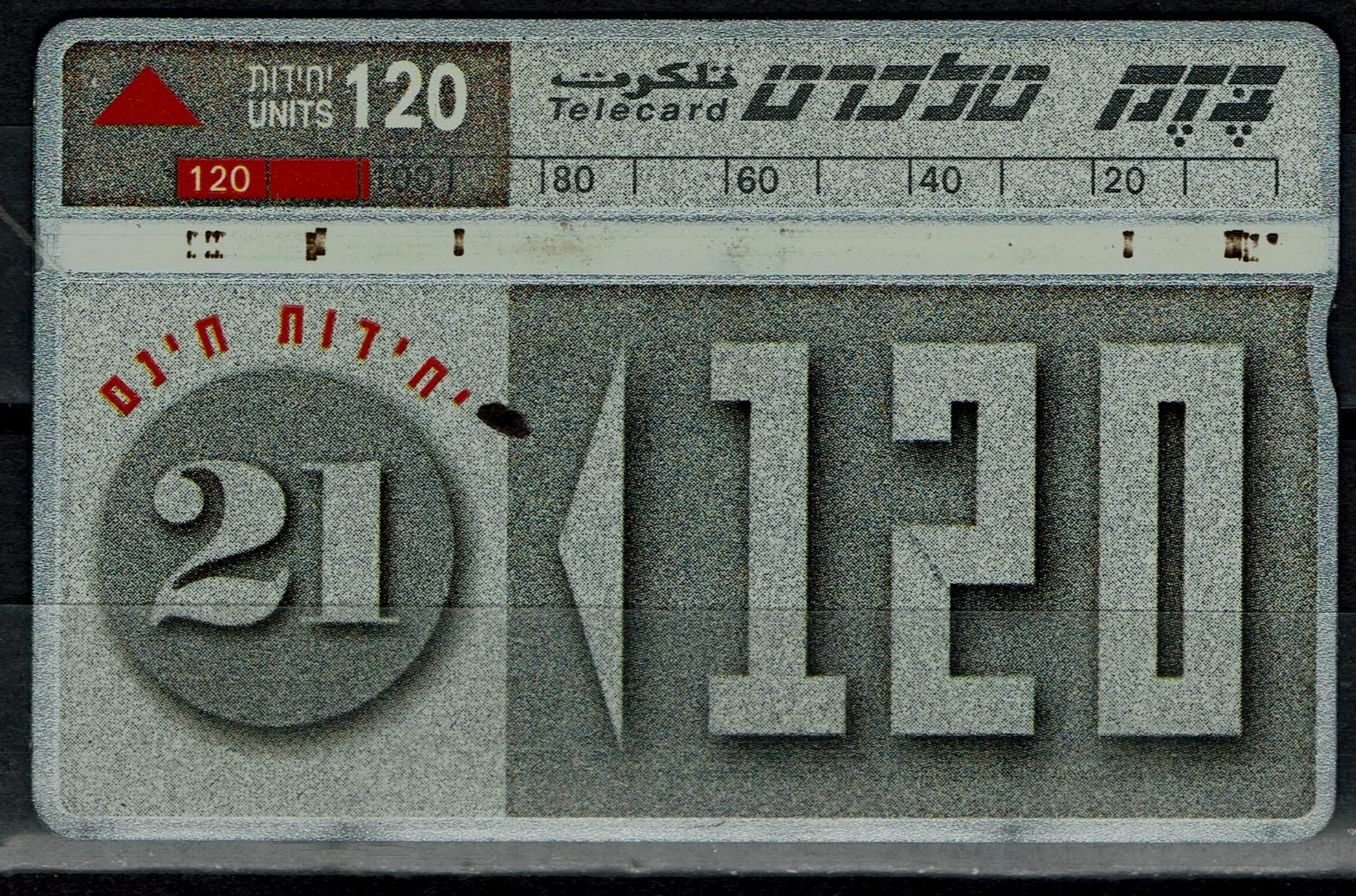 ISRAEL 1995 BEZEQ TELECARD SAVING CARD USED VF!! - Israel