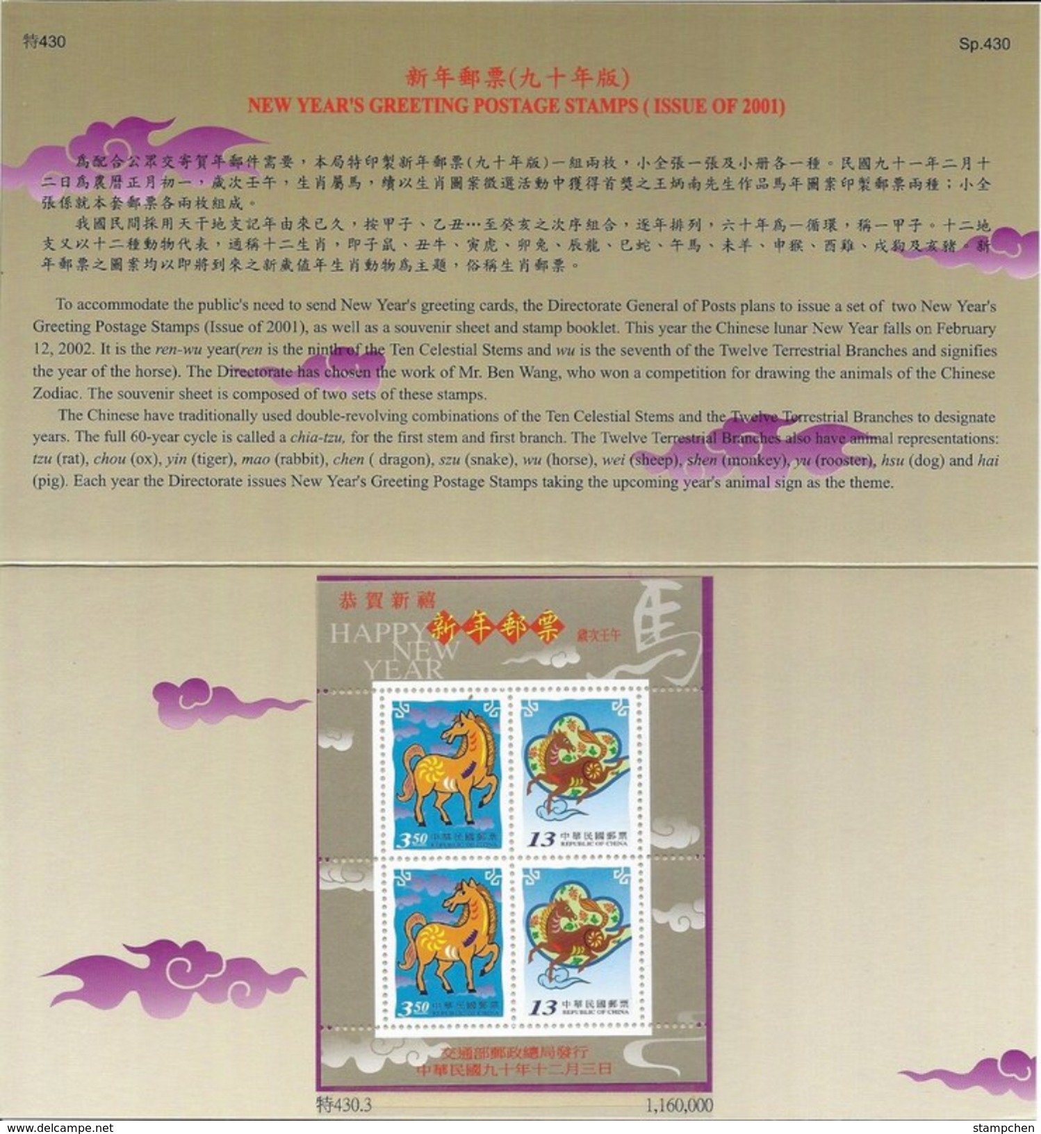 Folder Taiwan 2001 Chinese New Year Zodiac Stamps- Horse 2002 - Unused Stamps