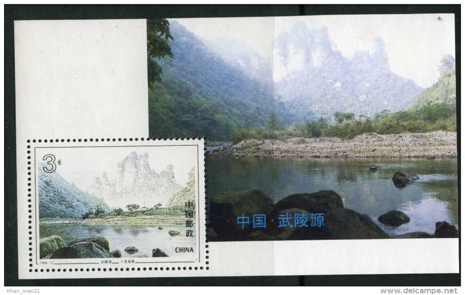 China, 1994, Mi. 2551 (bl. 66), Sc. 2517, Y&T 69, SG 3922, UNESCO World Heritage Site, Wulingyuan, MNH - Blocks & Sheetlets
