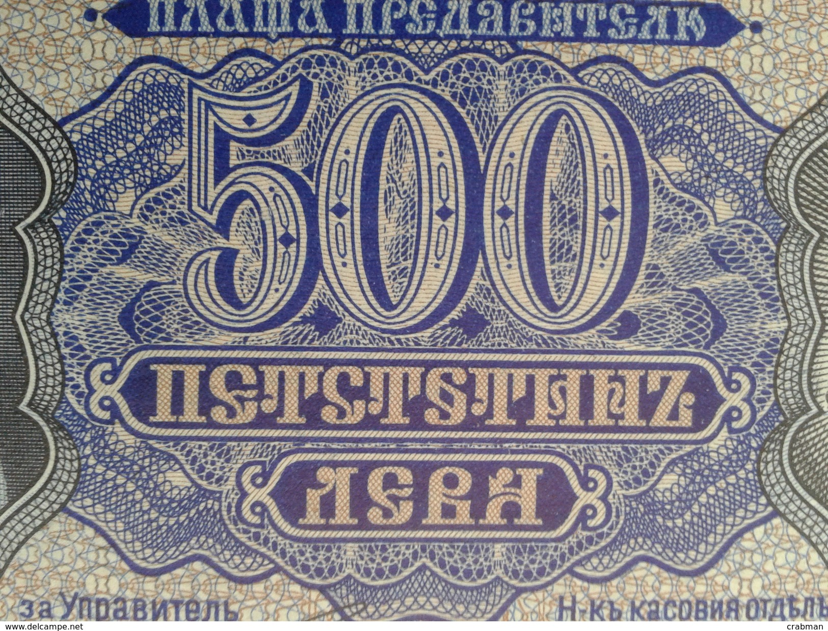 Bulgarian banknotes 1943 year