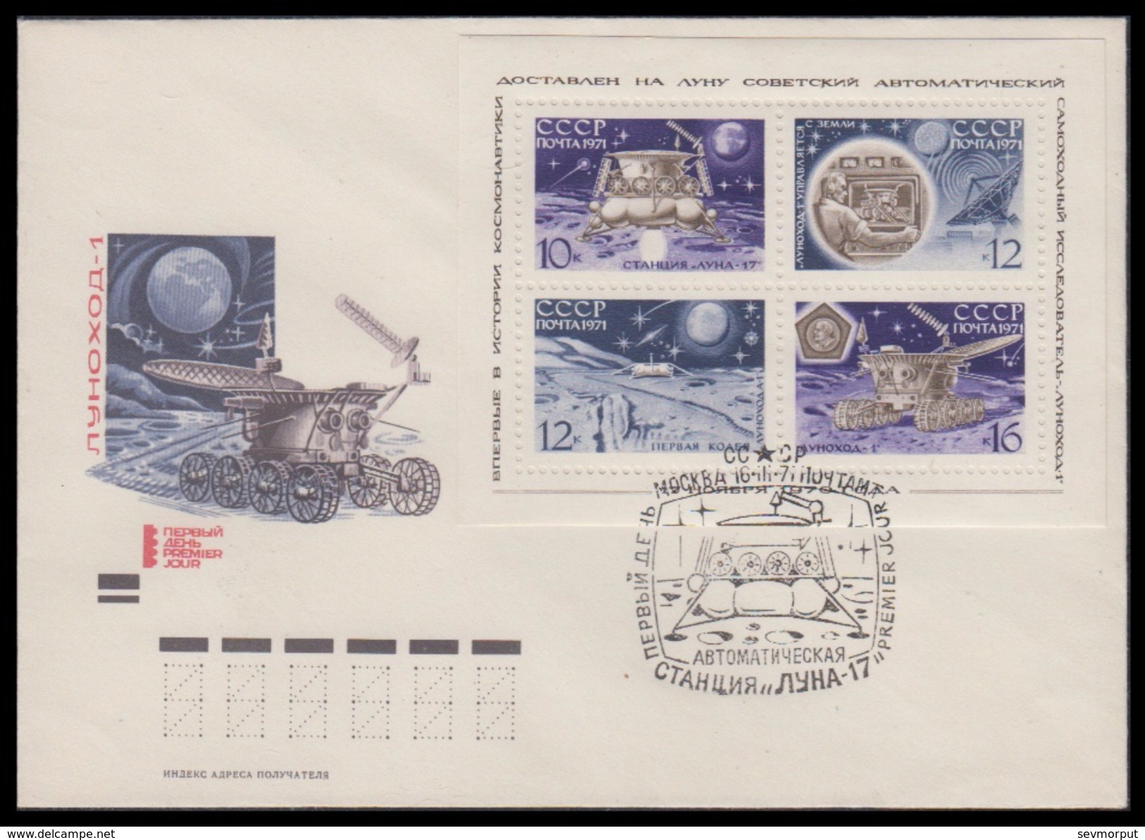 RUSSIA 1971 COVER Used FDC Set 5 SPACE ESPACE "LUNA-17" AUTOMATIC MOON STATION LUNOKHOD RADIO TELECOM LENIN USSR 3906-13 - Russia & USSR