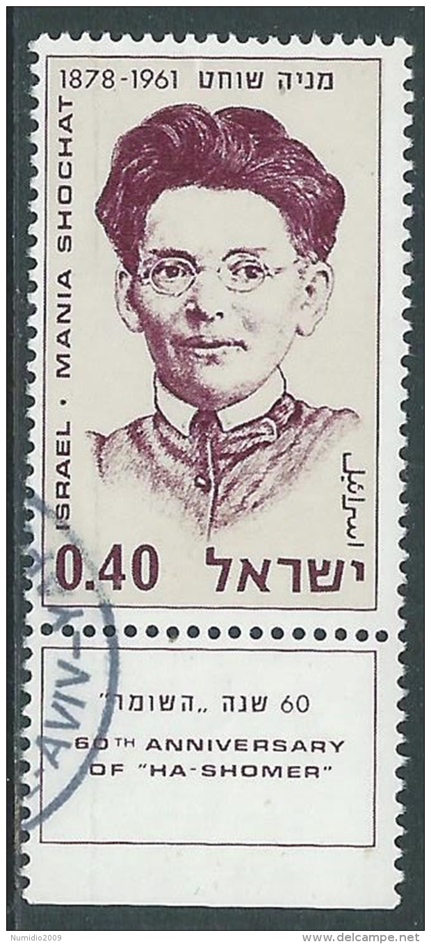 1970 ISRAELE USATO HA-SHOMER CON APPENDICE - T9-7 - Gebraucht (mit Tabs)