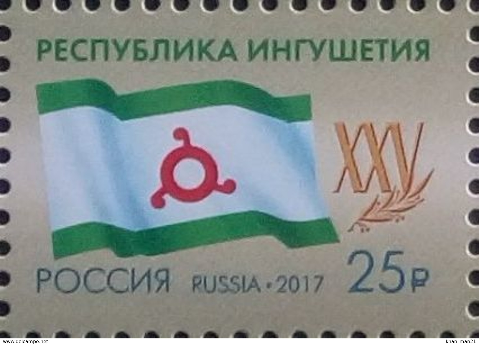 Russia, 2017, Mi. 2445, Sc. 7826, The 25th Anniv. Of The Republic Of Ingushetia, MNH - Unused Stamps