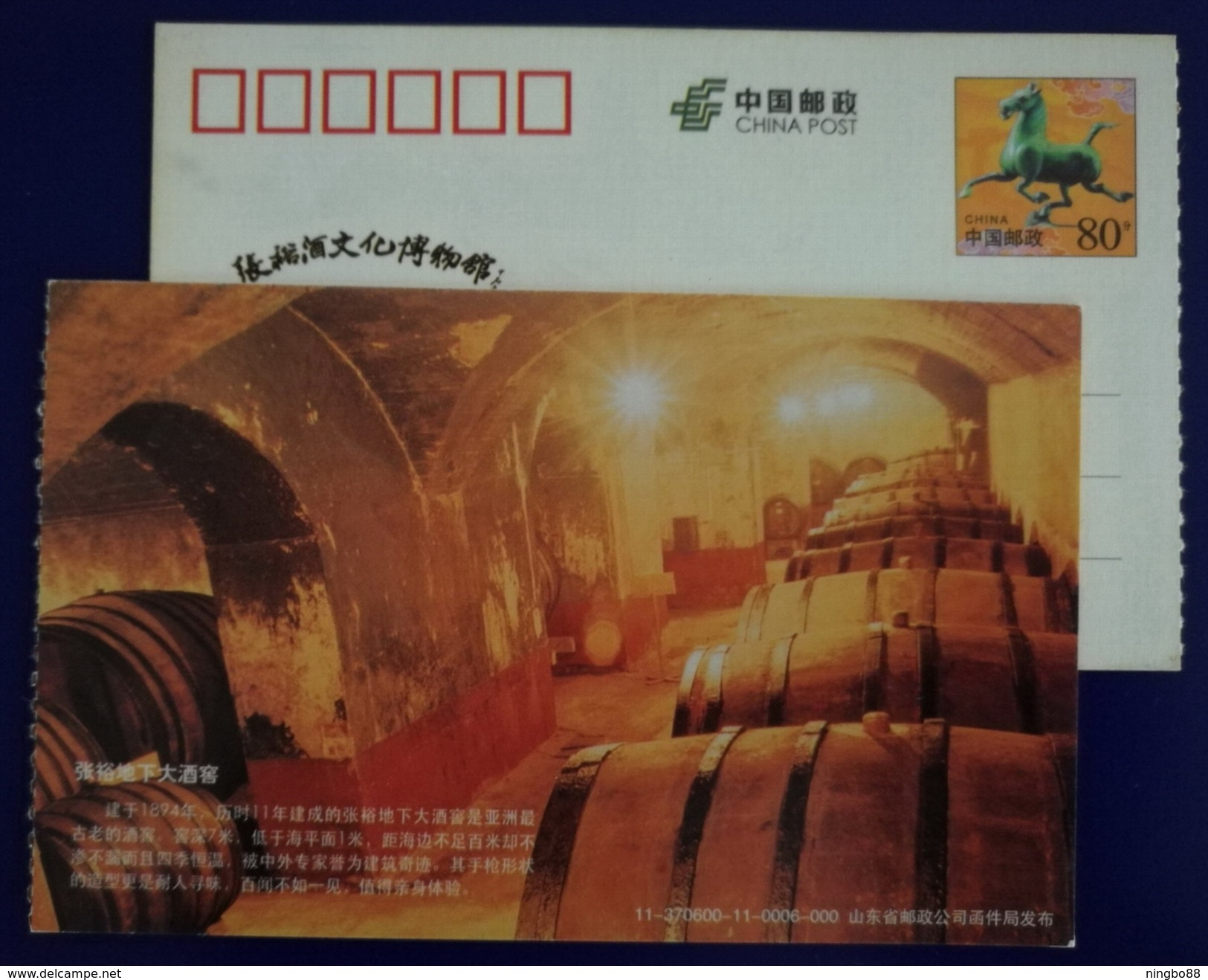 Underground Cellar Built In 1894,oak Barrels Wine,China 2010 Changyu Wine Culture Museum Ticket Pre-stamped Card - Wines & Alcohols