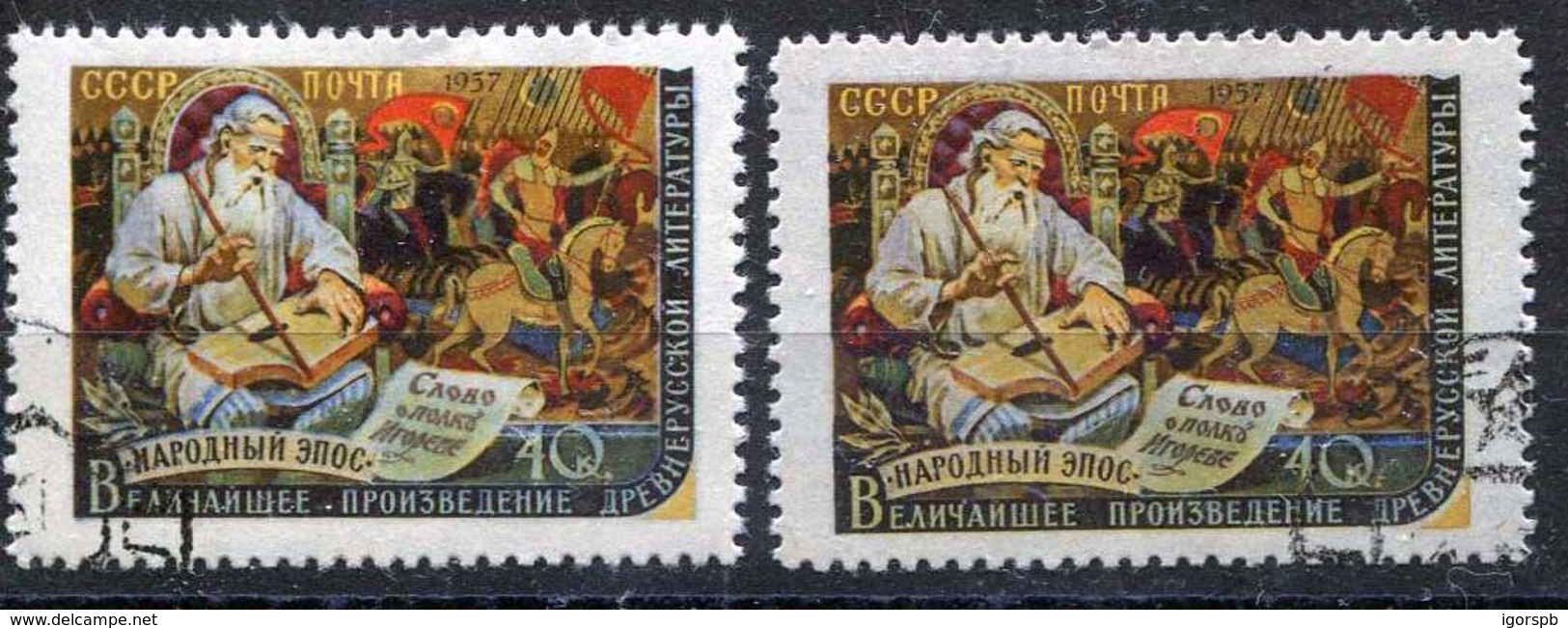 Russia , SG 2076 ,SG 2076a ;1957,"The Tale Of The Host Of Igor",single,cancelled - Oblitérés
