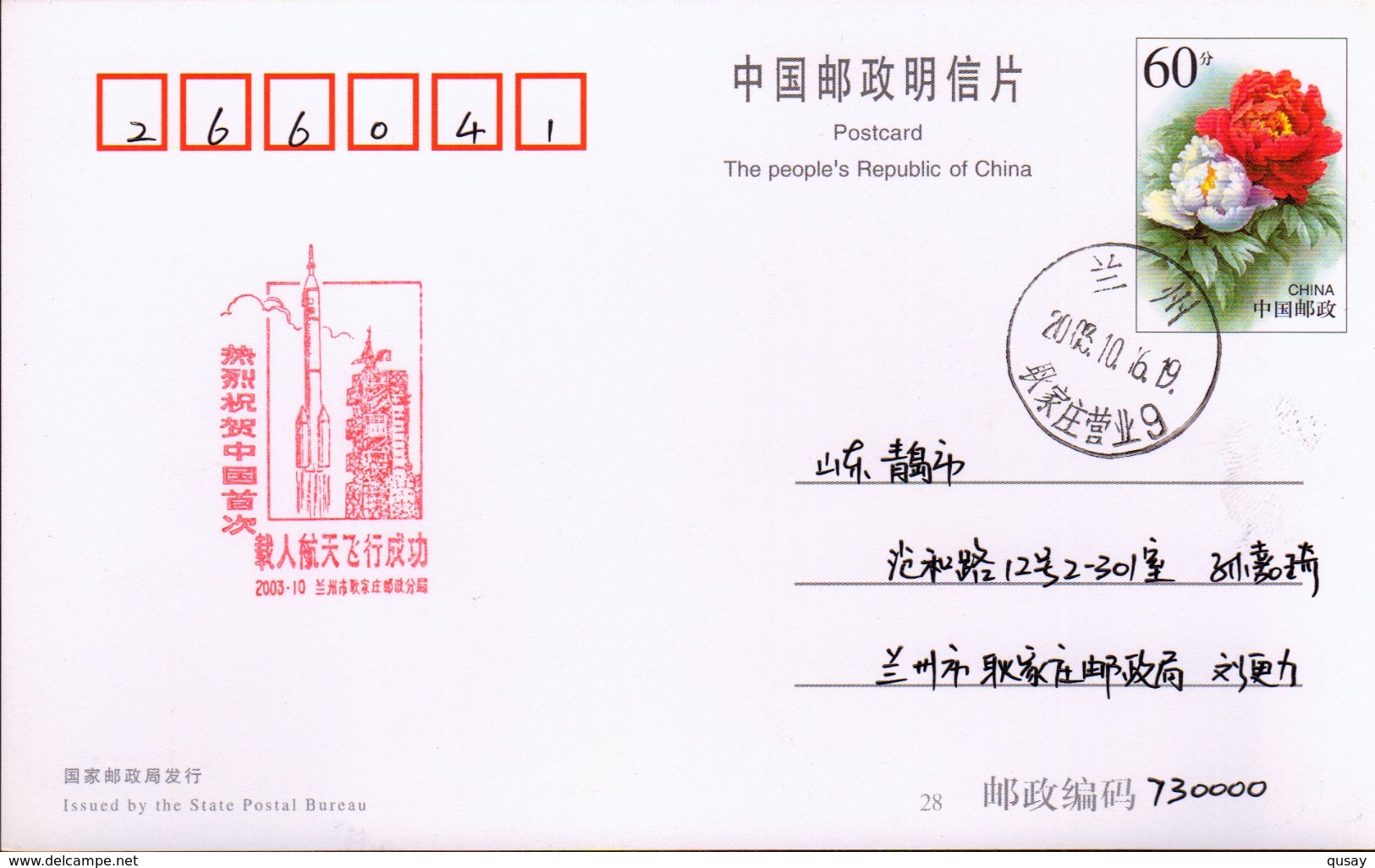 (17/3)  China First Satellite With Men , Space Satellite , Frist Day Mailed Card - Asia