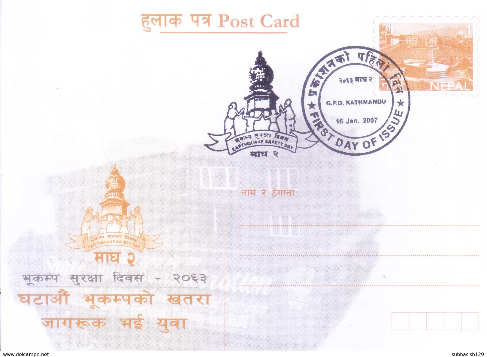 NEPAL PRESTAMPED ILLUSTRATED POST CARD WITH FIRST DAY CANCELLATION - EARTH QUAKE SAFETY DAY, 16-01-2017 - Nepal