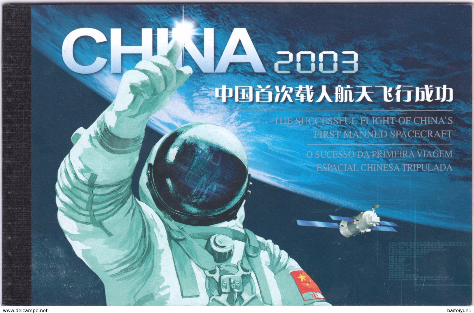 China 2003-T5  Success Flight First Manned Spacecraft Booklet Space SB-25 - Nuovi