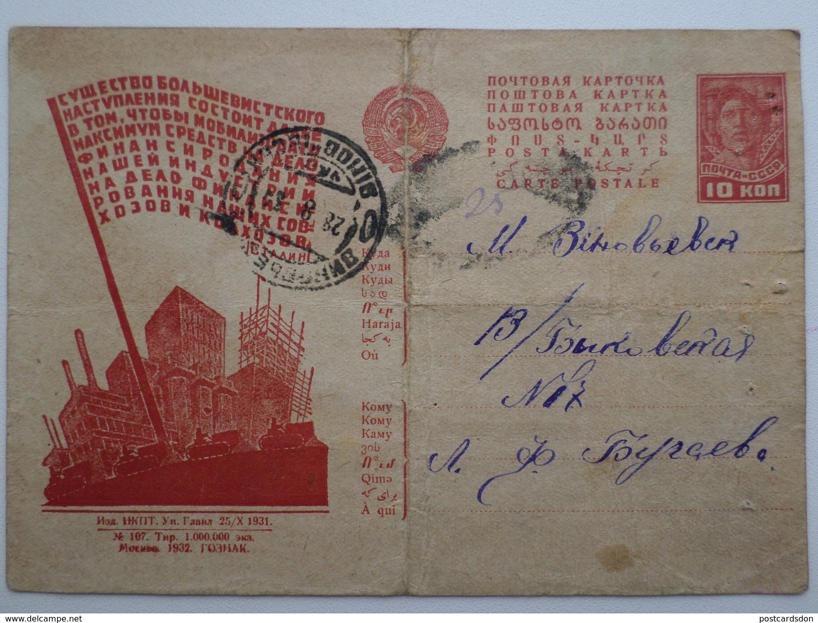 USSR Russia. KOLKHOZ ADVERT 1932  - Stationery Postcard Sent To ZINOVIEVSK (Yelisavetgrad ) - Avant-garde GOZNAK - Russie