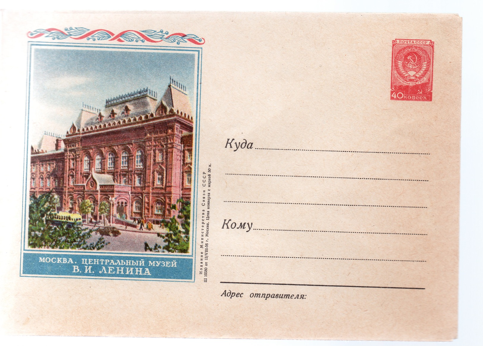 Russie Et URSS : Lettre : Entier Postal. - Autres & Non Classés