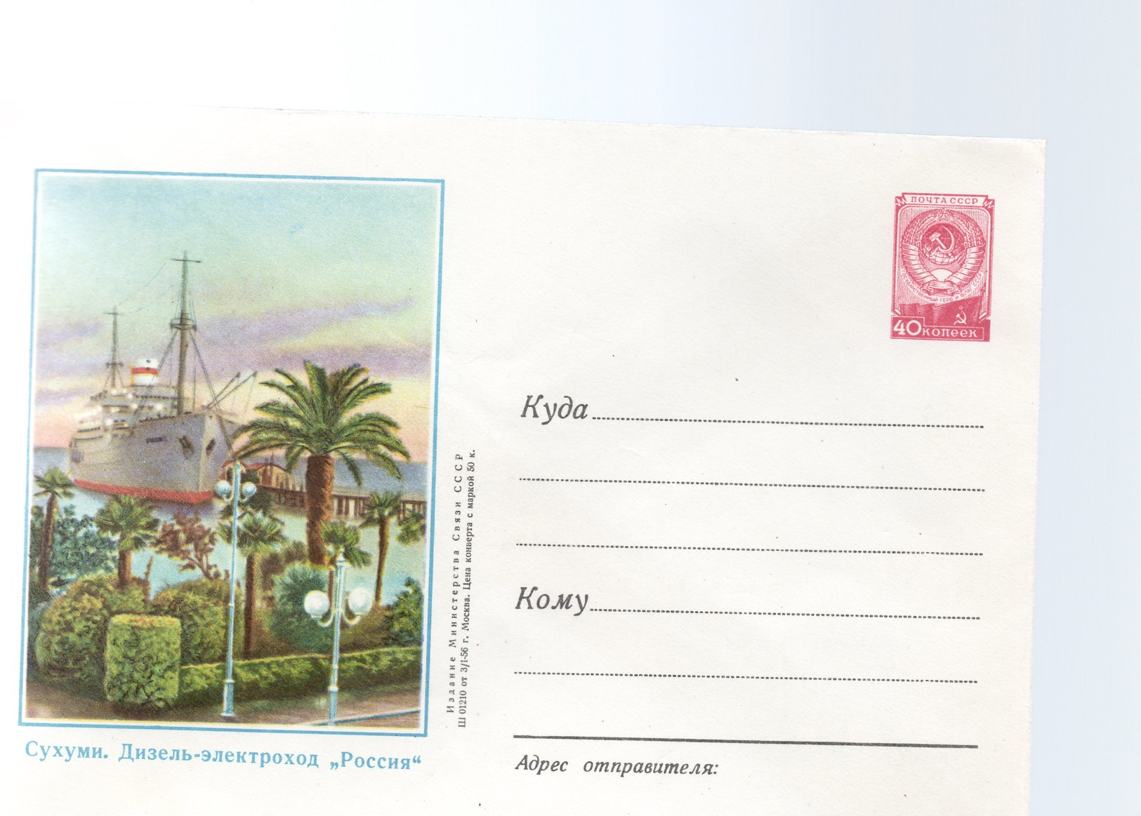 Russie Et URSS : Lettre : Entier Postal. - Autres & Non Classés