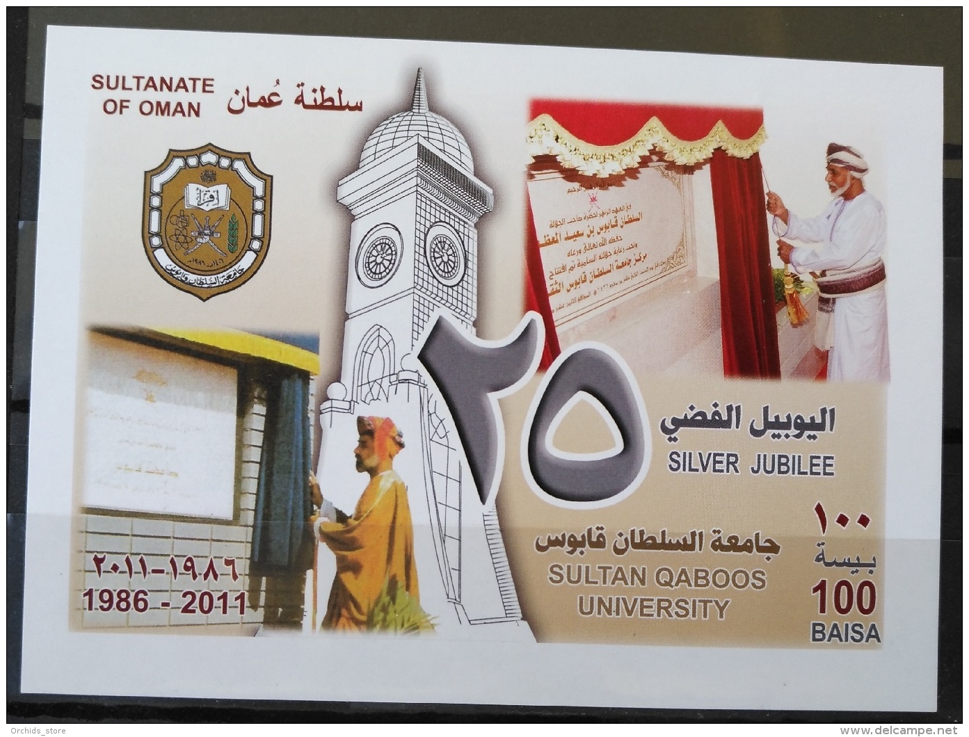 G30 - Sultanate Of Oman 20111 MNH Minisheet S/S - 26th Anniversary Of Sultan Qaboss University - Oman