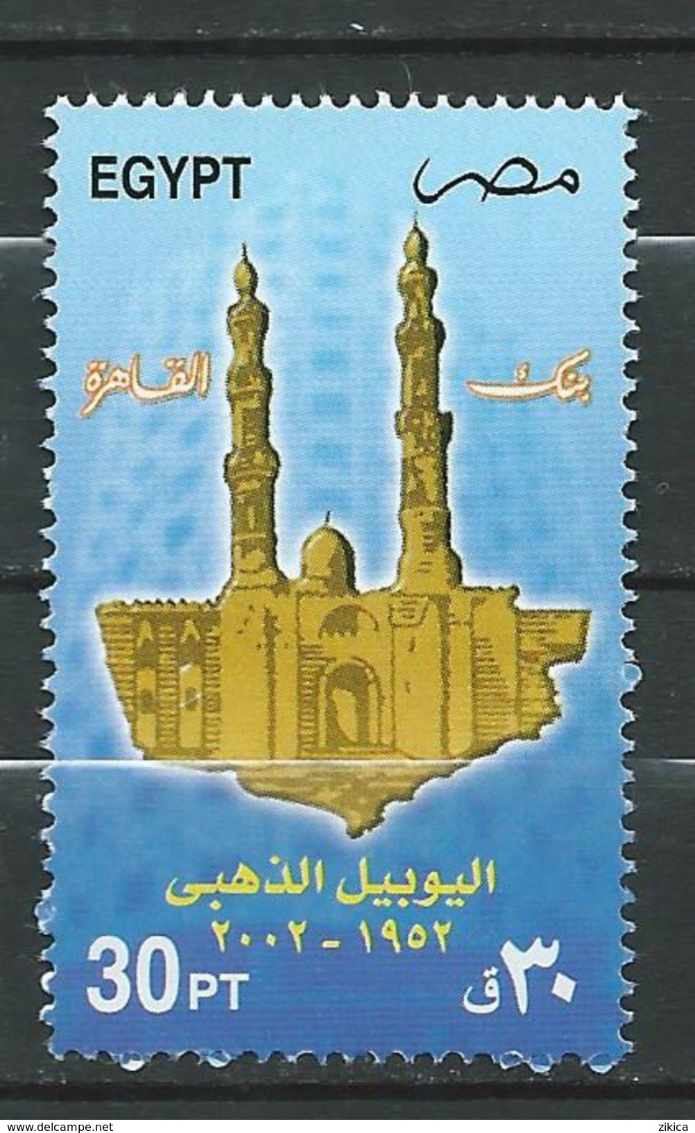 Egypt 2002 The 50th Anniversary Of Cairo Bank. MNH - Unused Stamps
