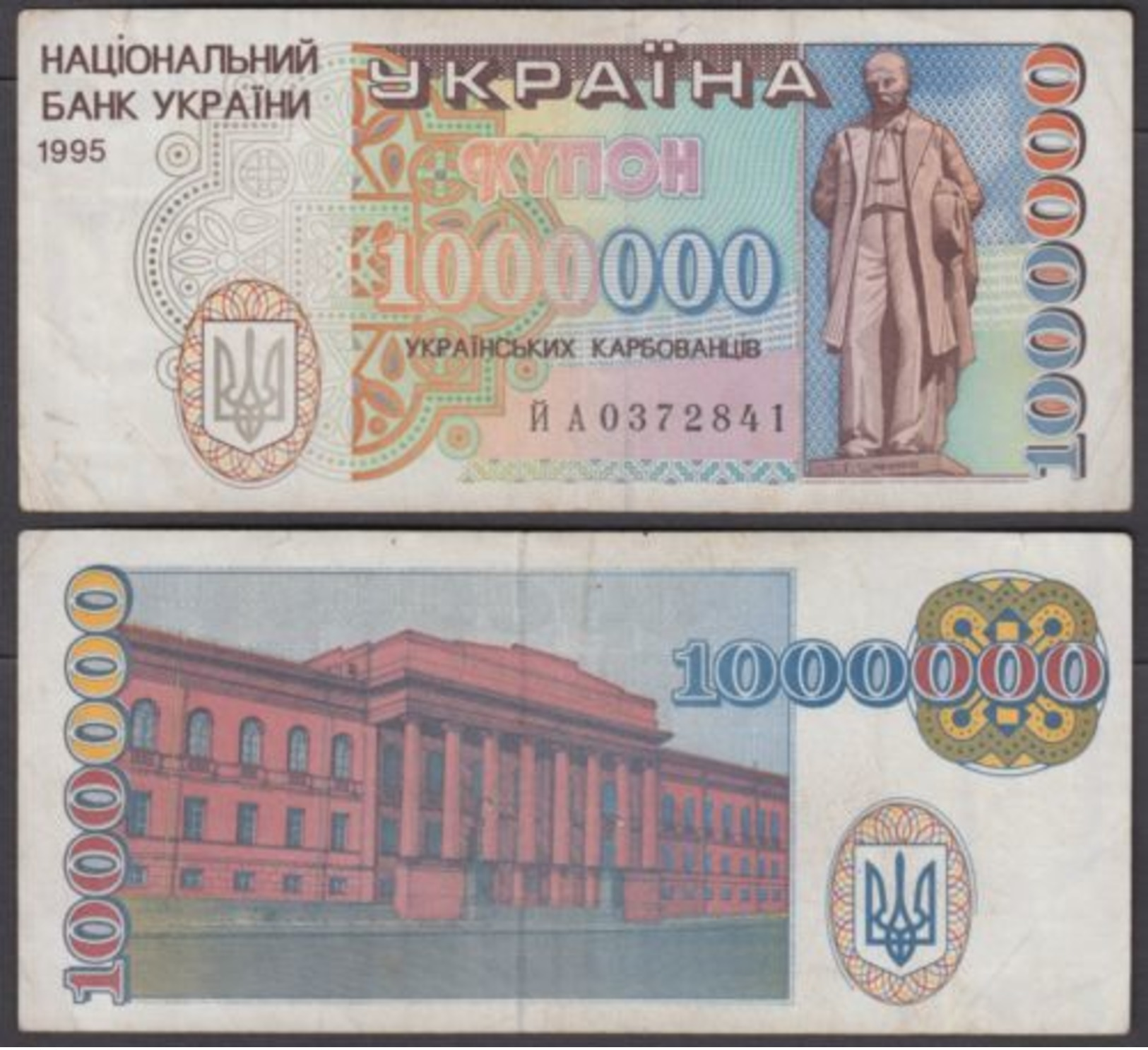 Ukraine 1 Million Karbovantsiv 1995 (VF) Condition Banknote P-100 - Ukraine