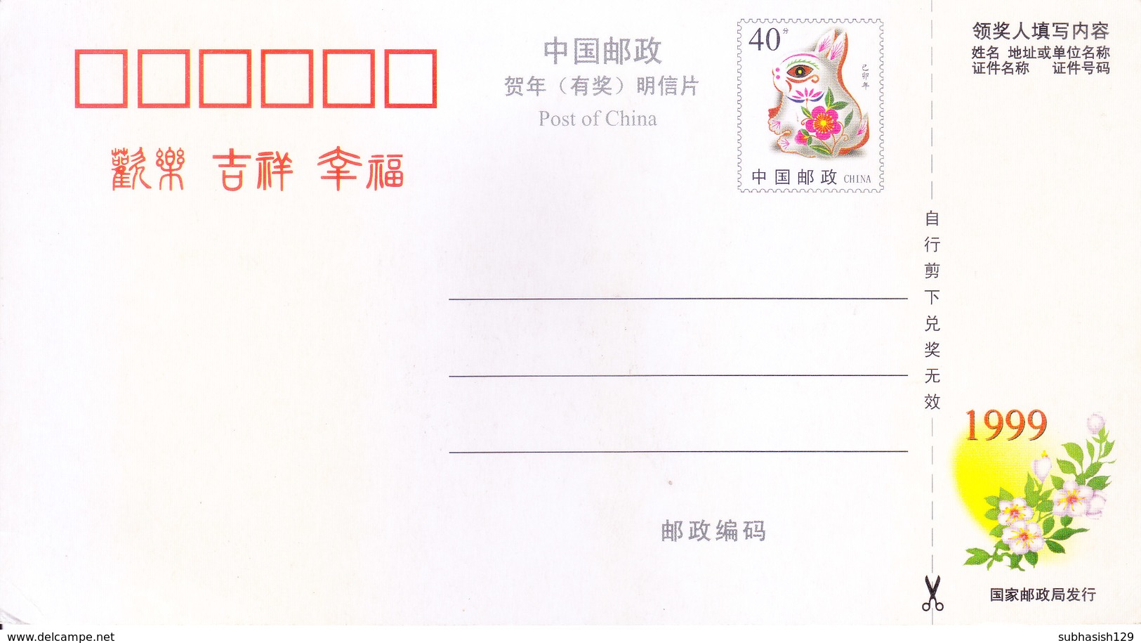 CHINA 1999 OFFICIAL PICTURE POST CARD - BUDDHIST FESTIVAL - UNUSED / MINT - Covers & Documents