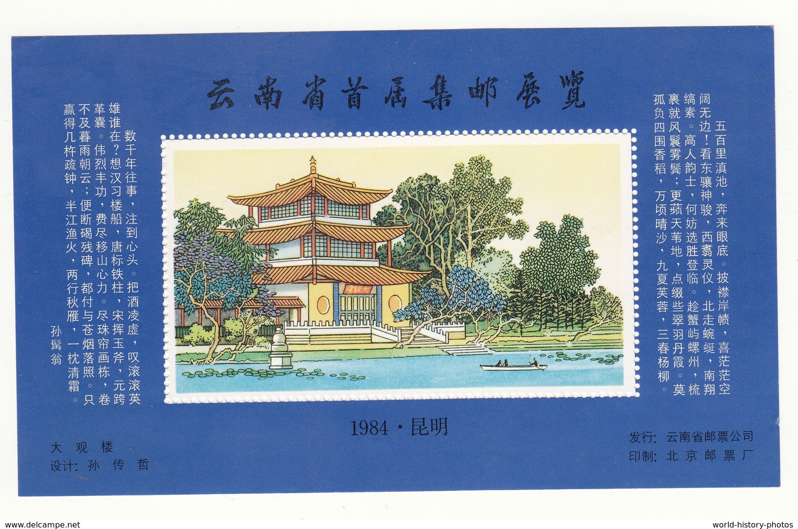 Timbre Chinois De 1984 - KUNMING , Yunnan - Poème De Sun Ranweng - Chine China Asia Asian Stamp - Altri & Non Classificati