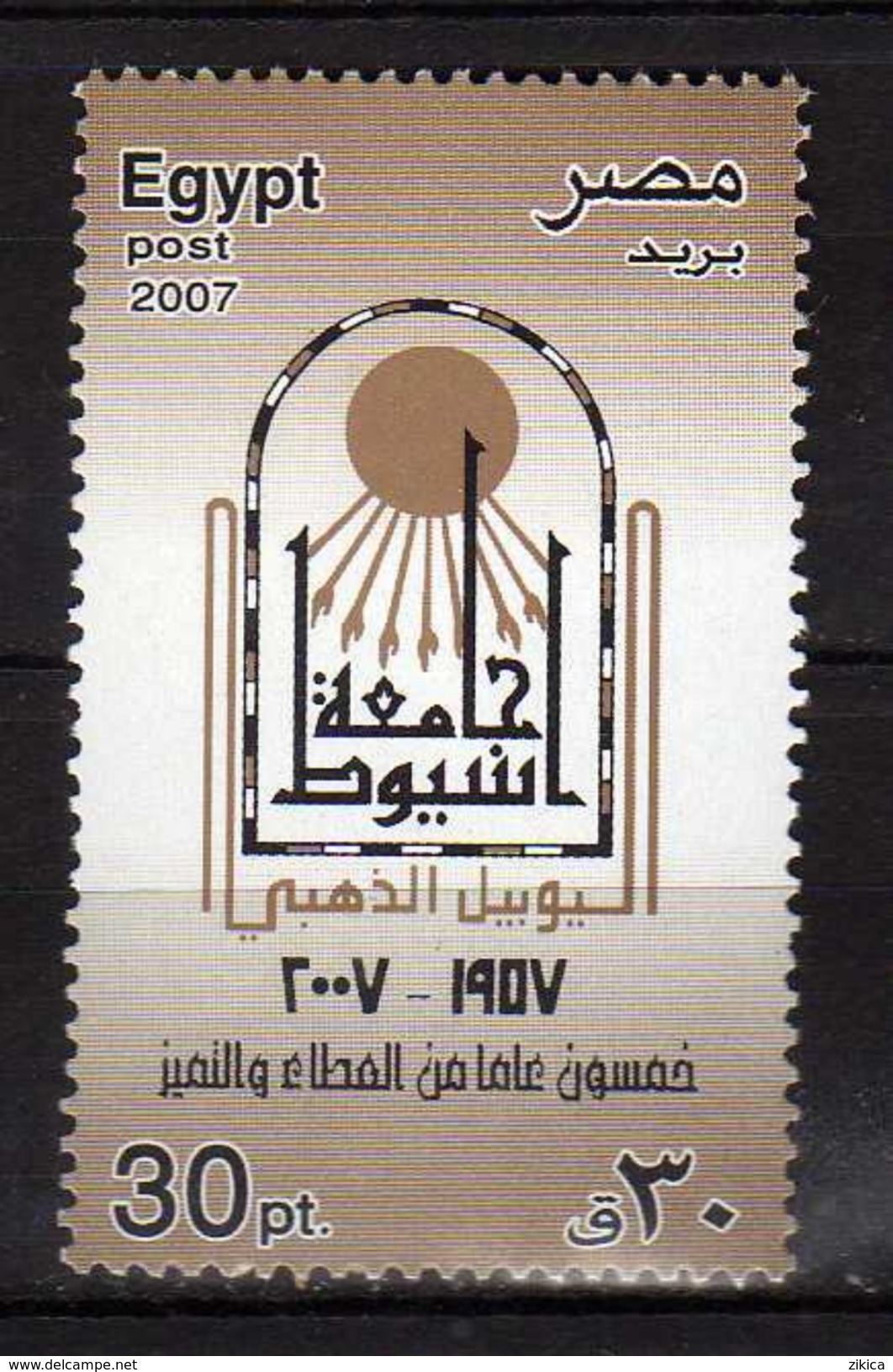 Egypt 2007 The 50th Anniversary Of Assiout University.  MNH - Unused Stamps