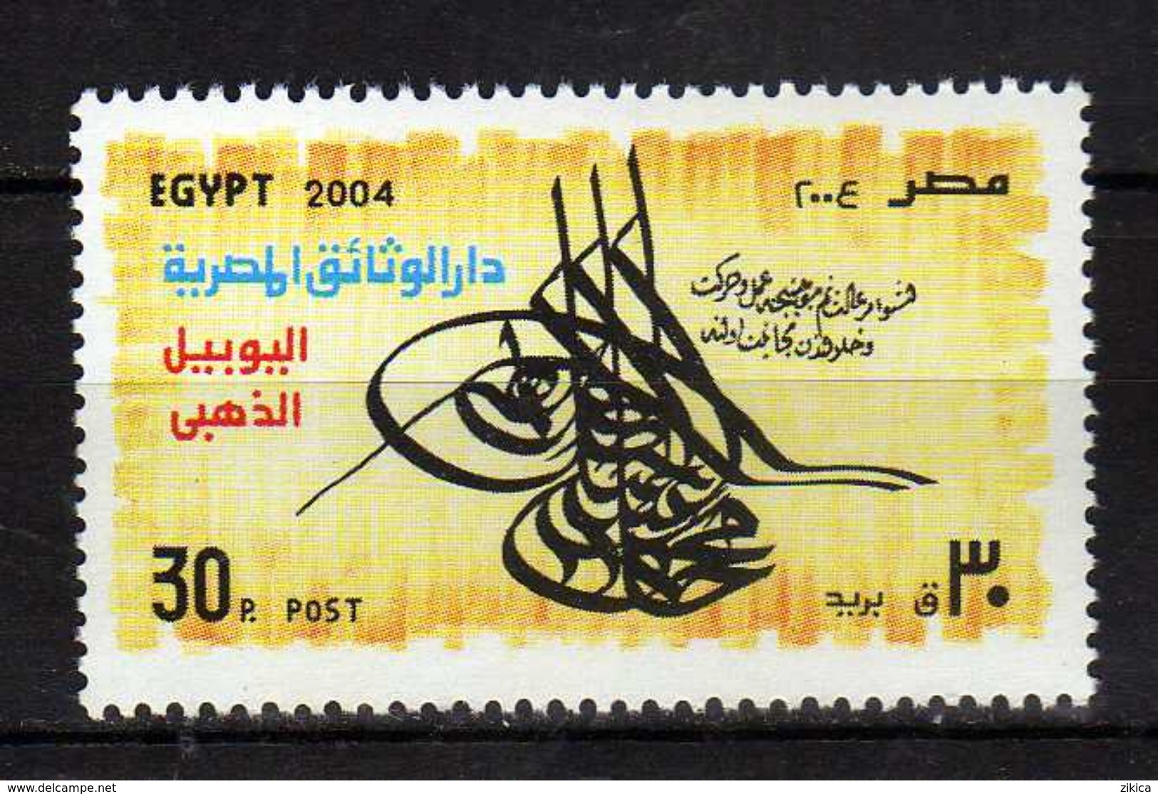 Egypt 2004 The 175th Anniversary Of Egyptian Archive. 50th Anniversary Of National Archive. MNH - Ongebruikt