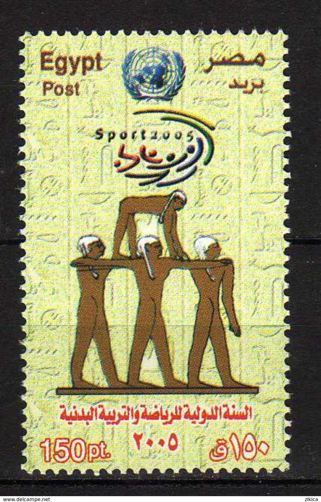 Egypt 2005 International Year Of Sport And Physical Education. MNH - Nuevos