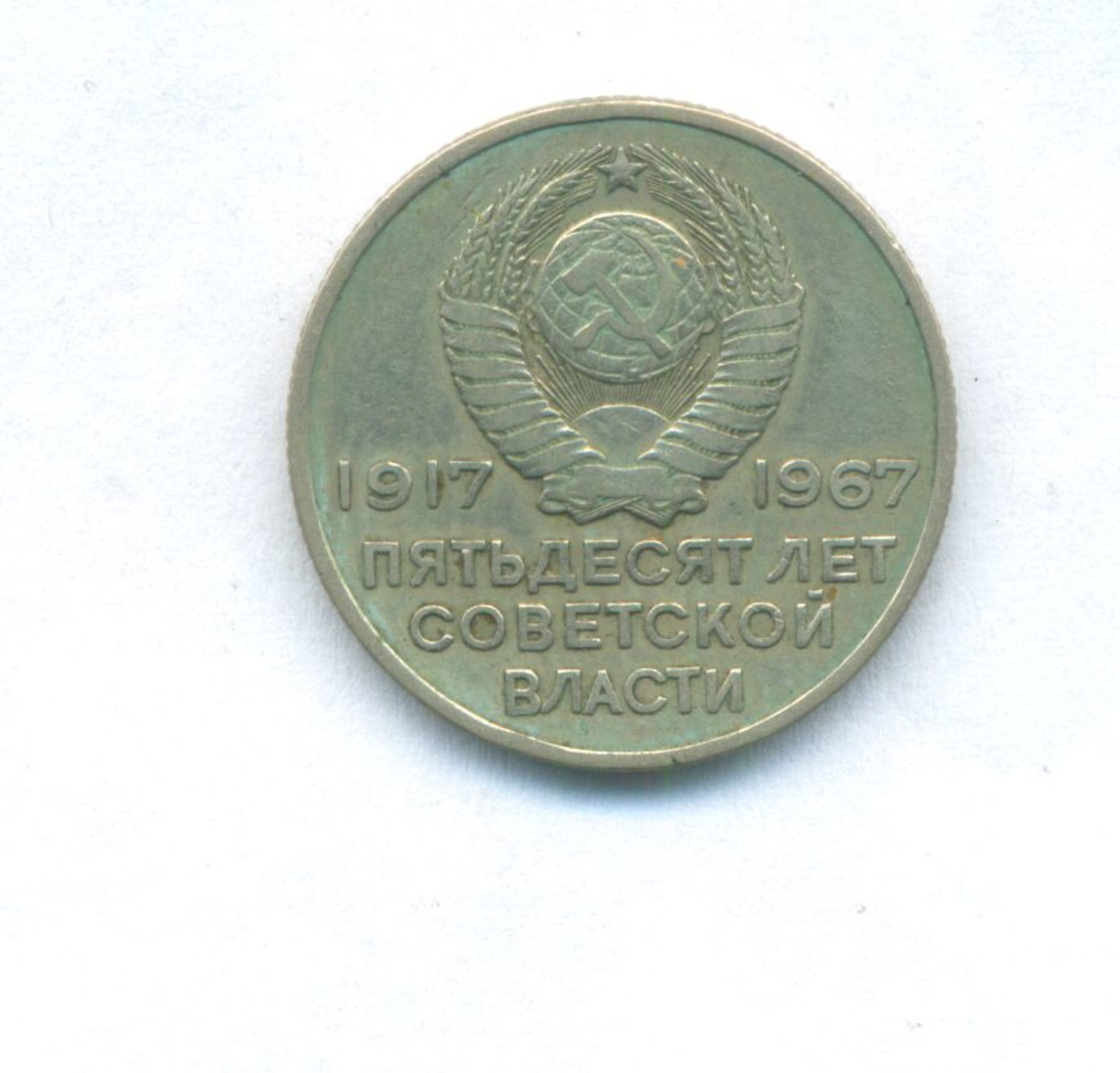 USSR 20 Kopeks 1967 ( 1917-1967)    SUPER PRICE - Russia