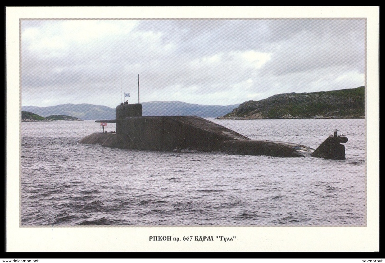 RUSSIA POSTCARD 999 Mint SUBMARINE NUCLEAR 667 "TULA" ATOM NORTH NAVY NAVAL SOUS MARIN U BOOT ARCTIC POLAR NORD Photo - Unterseeboote