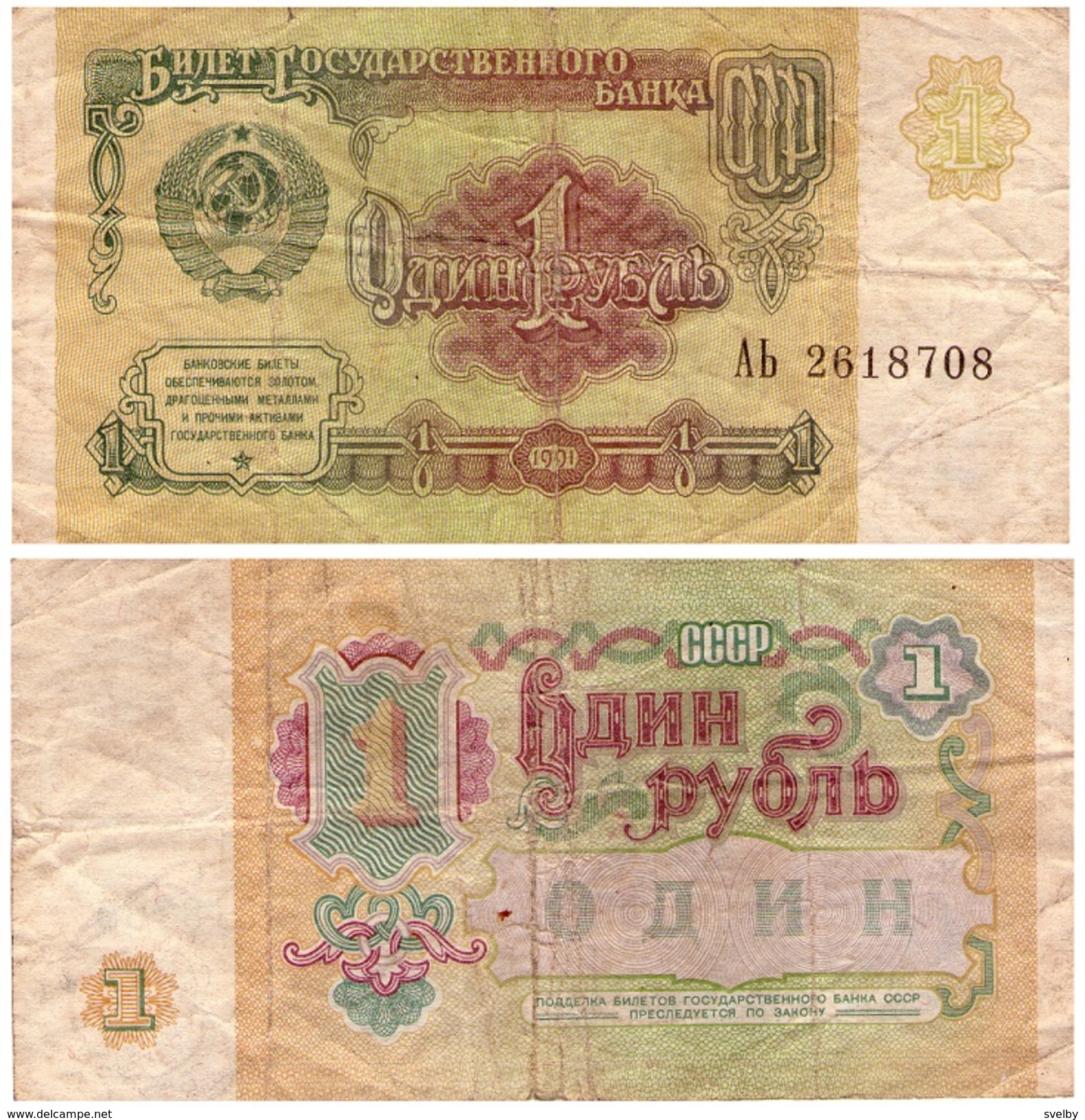 Collecible Vintage One 1991 USSR Ruble - Russie