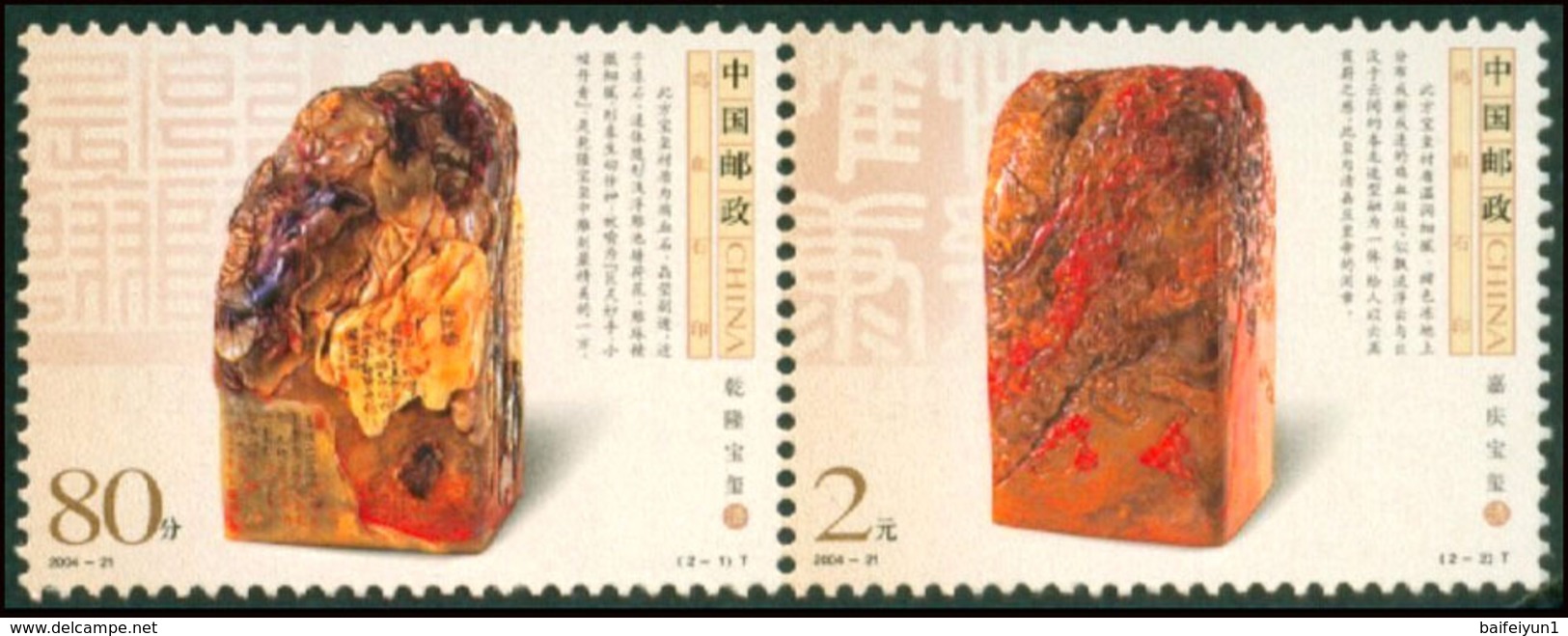 CHINA 2004-21 Bloodstone Seals Stamps - Neufs