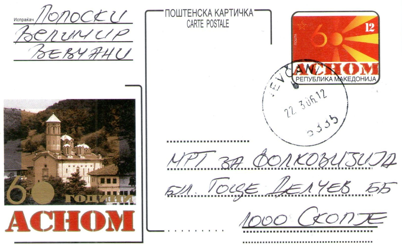Macedonia Rare Post Card Church Prohor Pcinski In Serbia - North Macedonia