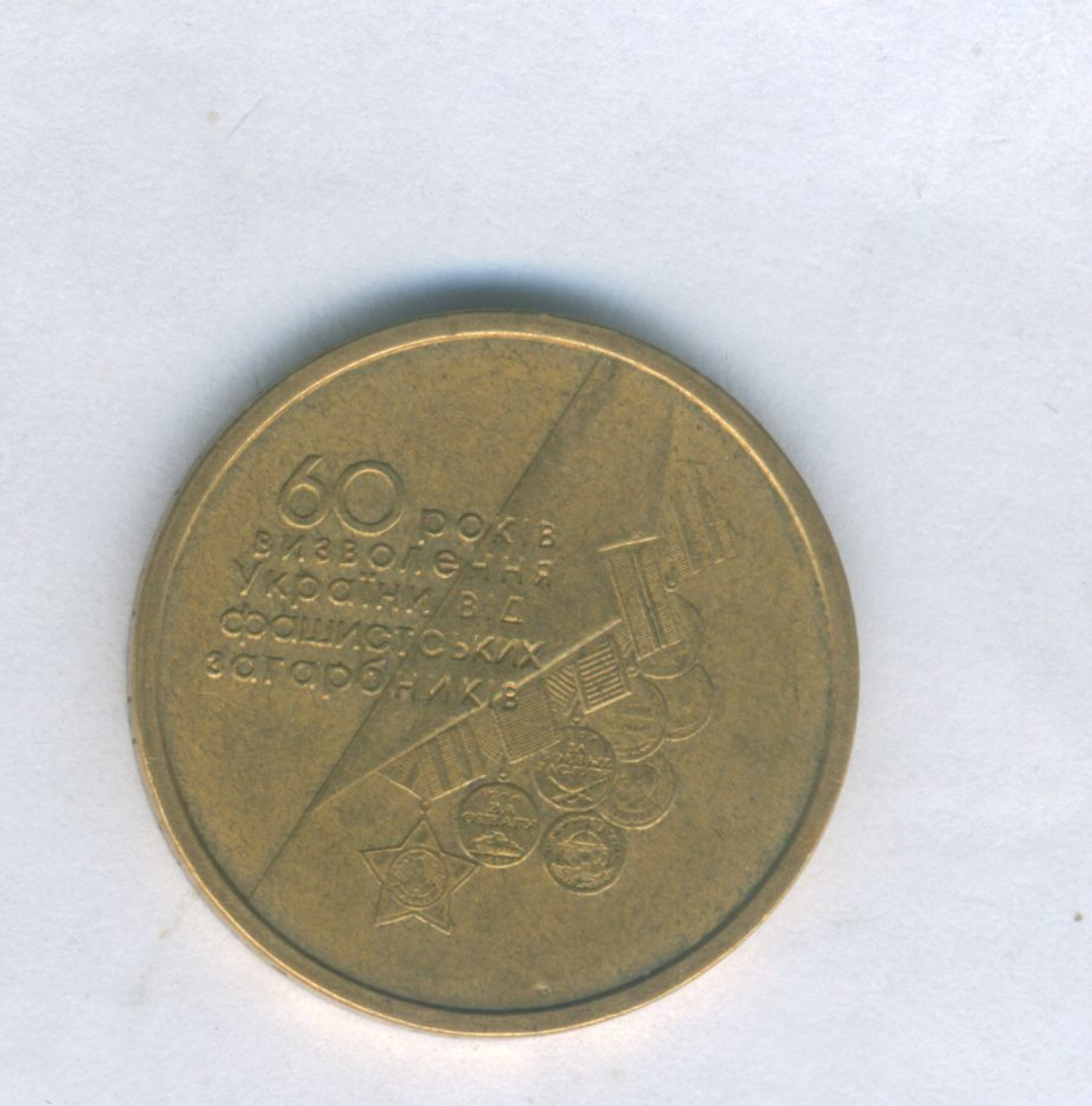 Ukraine1 Hryvnia 2004 ( 60 Ans)   SUPER PRICE - Ukraine