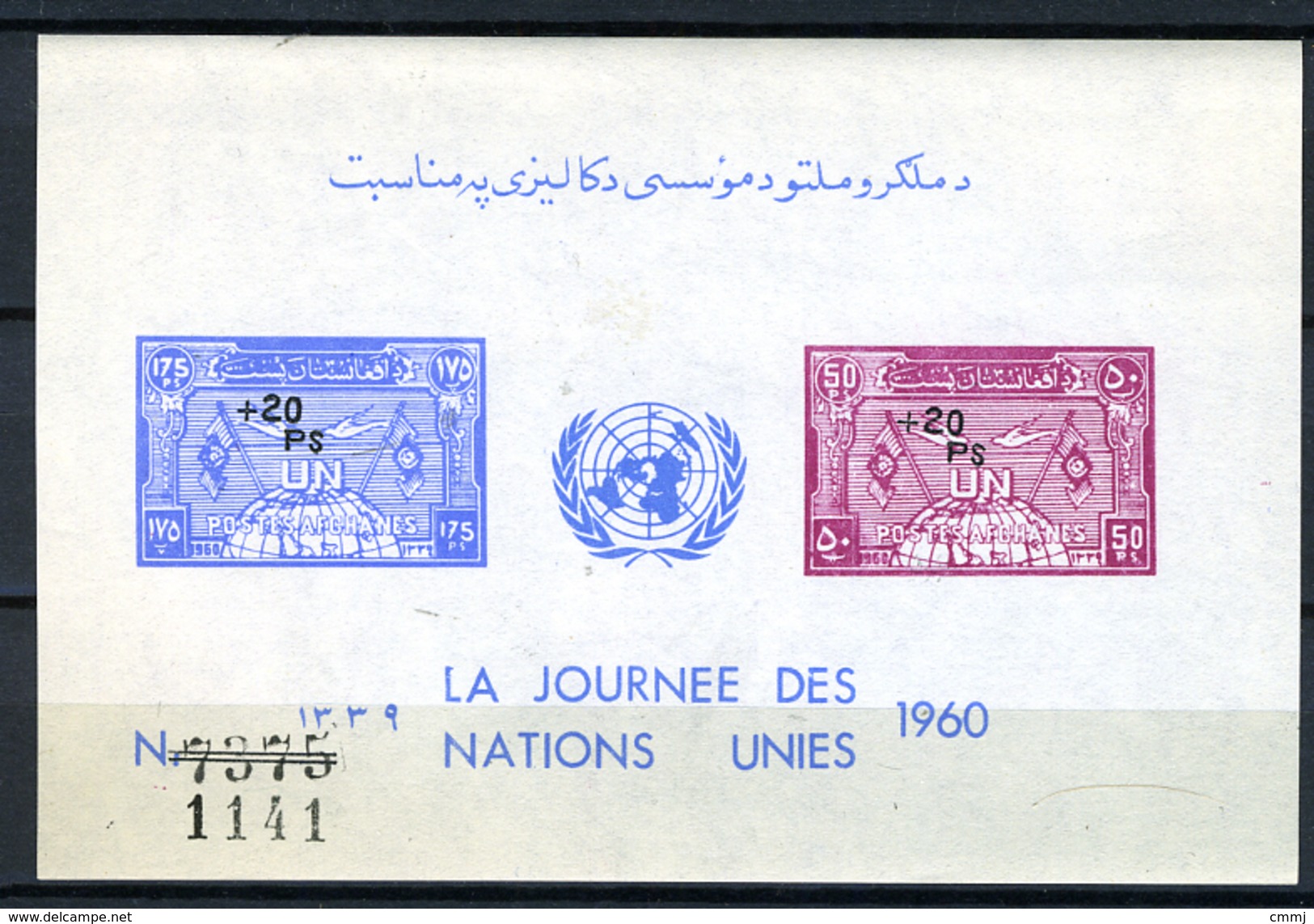 1962 - AFGANISTAN - Mi. BL37 - NH - ( **) - (FR7590/3540.5) - Afghanistan