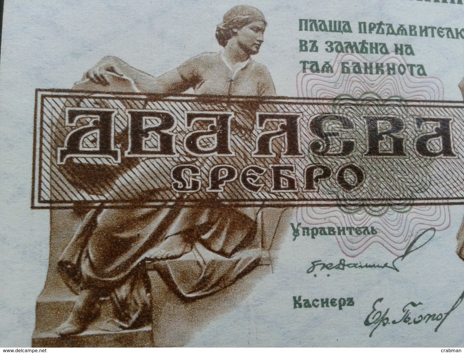 Bulgarian banknotes 1920 year,1 and 2 leva silver