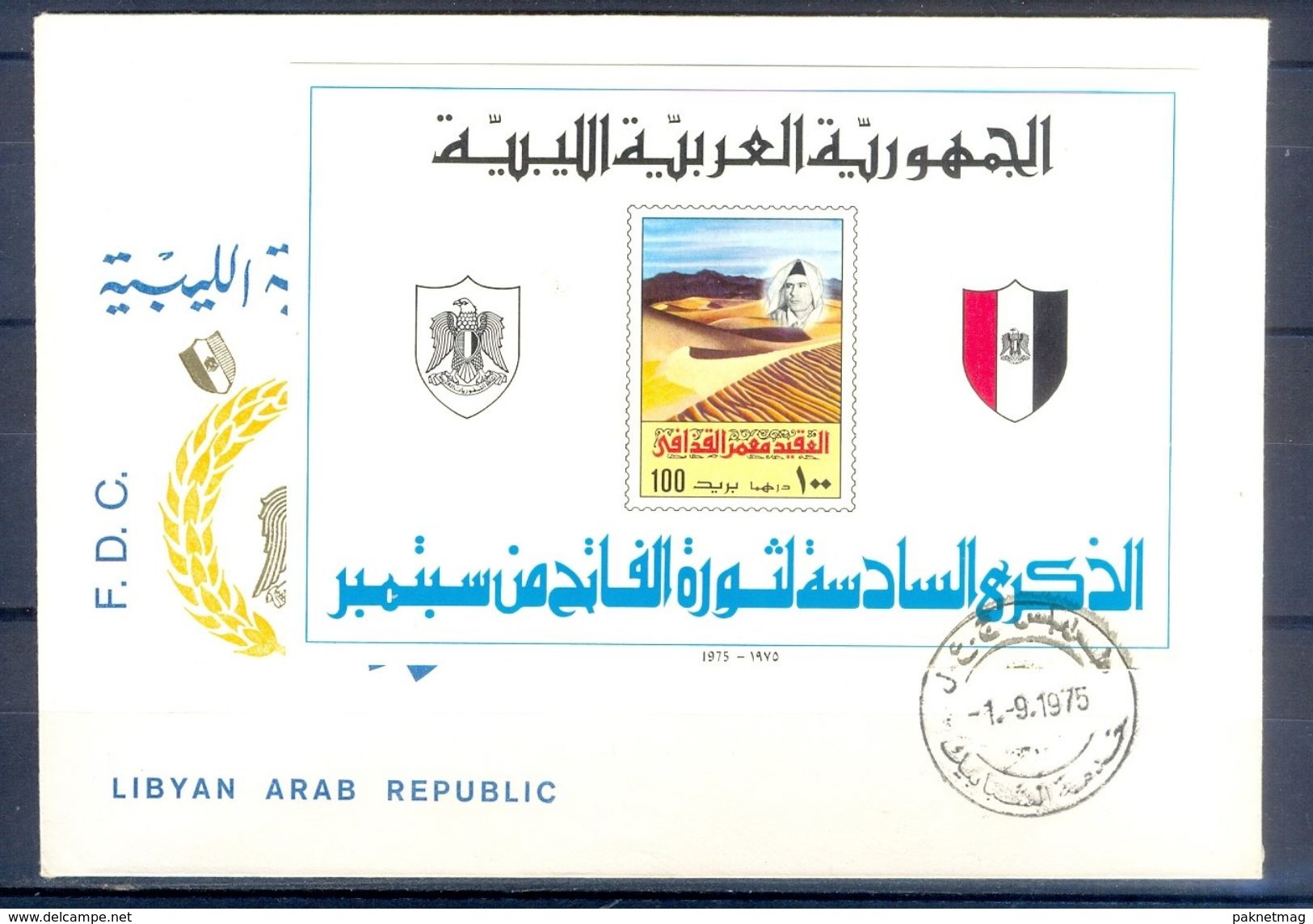 D464- FDC Of Libya 1975. Libyan Arab Republic. - Libya