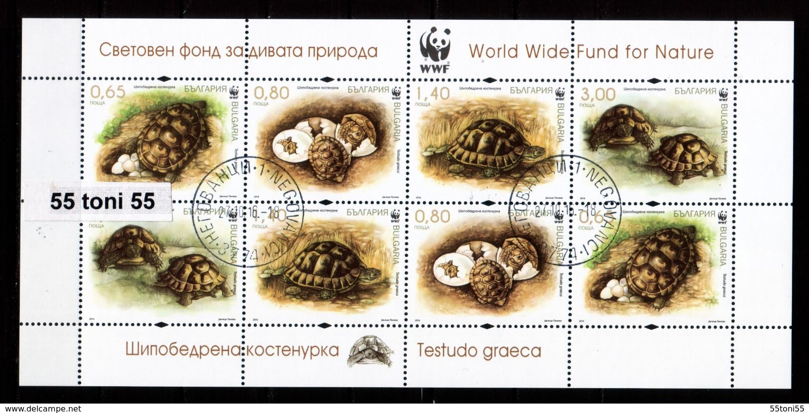 2016 WWF- Turtles S/M &ndash; Used/oblitere (O) BULGARIA / Bulgarie - Used Stamps