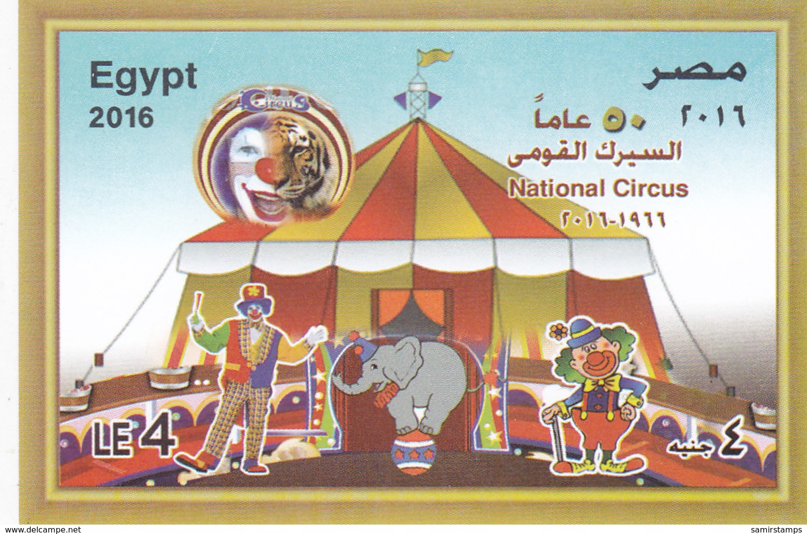 Egypt New Issue 2017, National Circus Issued Only Souvenir Sheet  MNH - Nice Topical Issue ,clowns - Unused Stamps