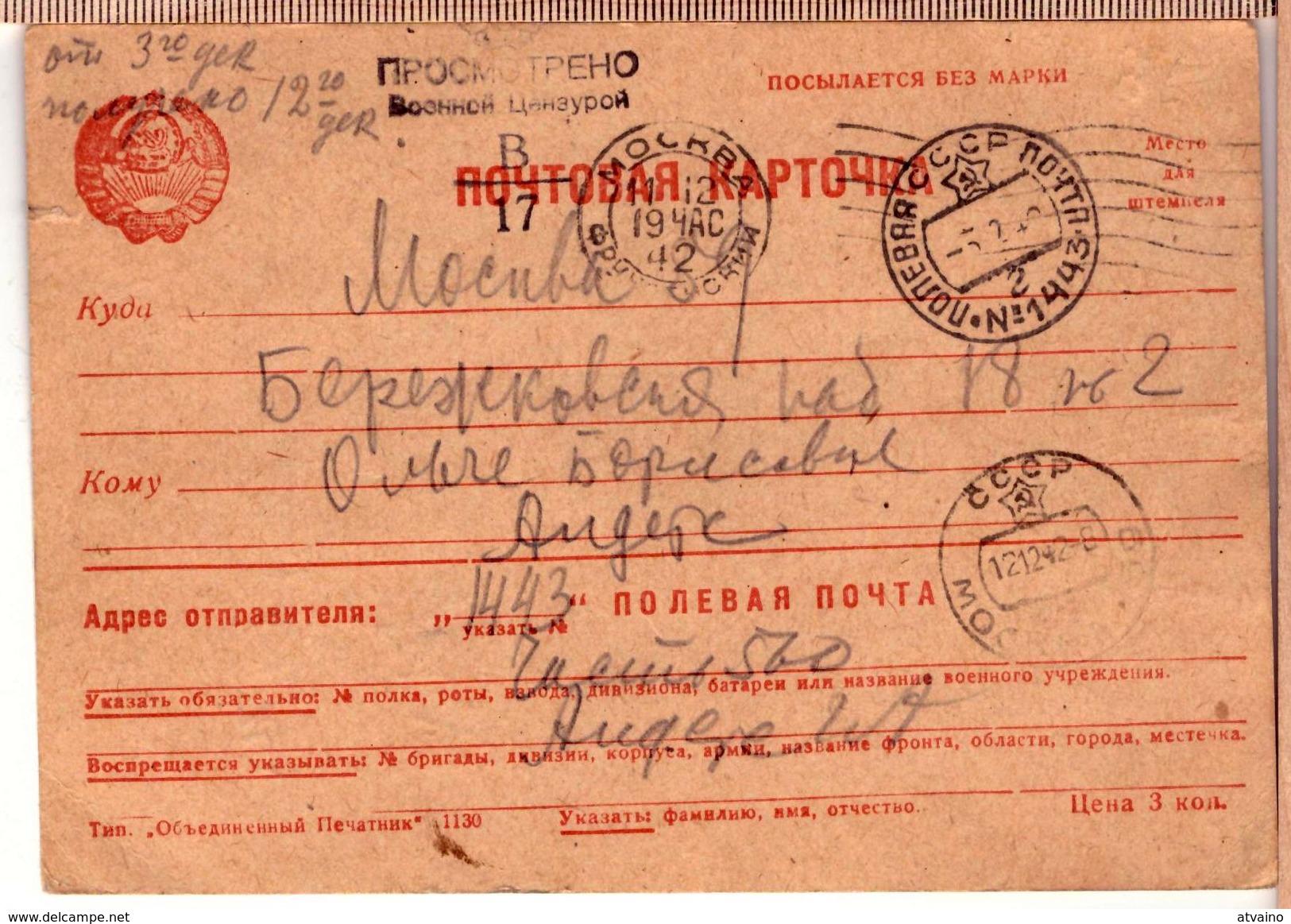 Russia 1942 Military Censor B17 Field Post Postcard-POLEVAJA POCHTA-1443 - Briefe U. Dokumente
