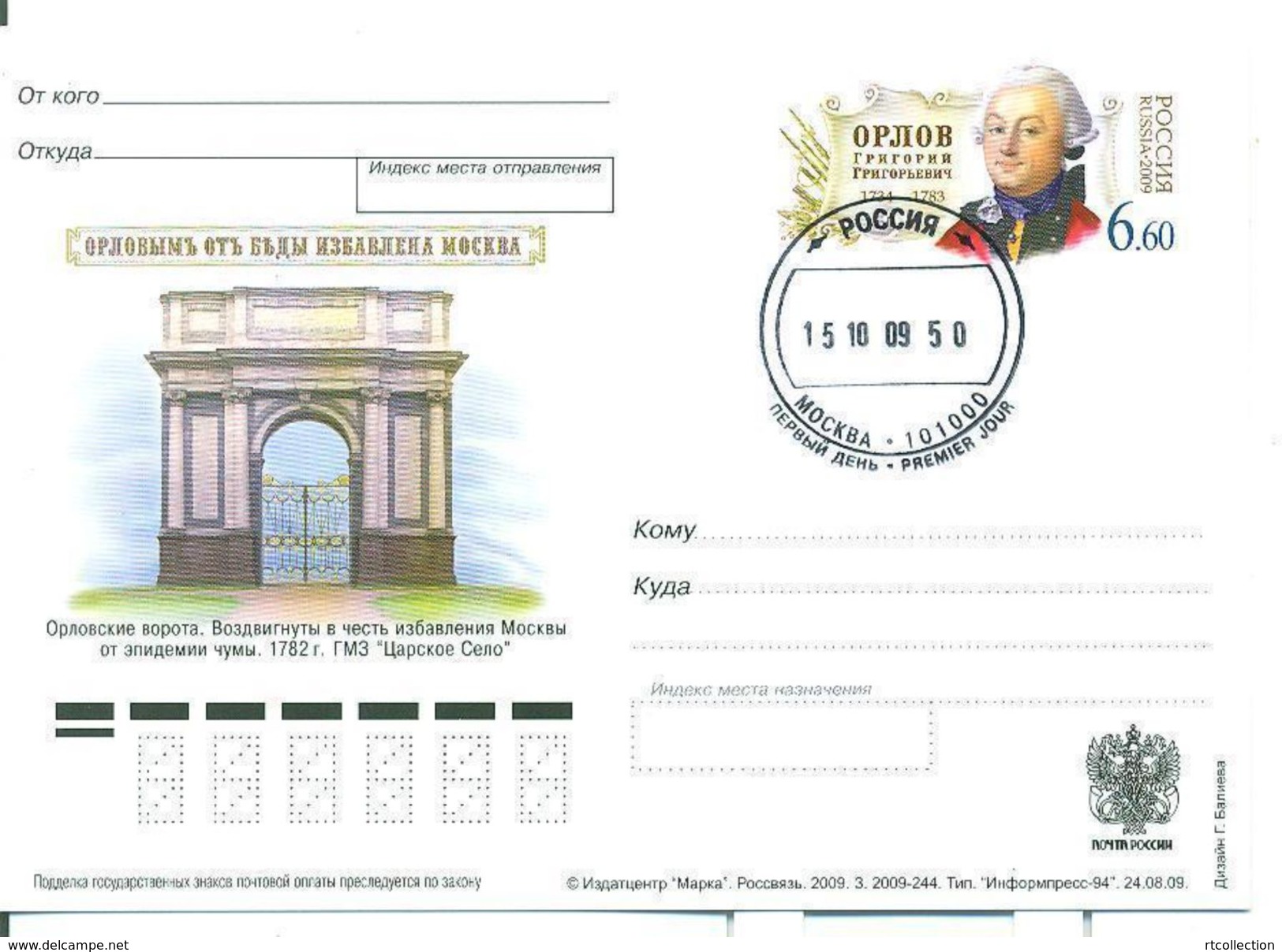 Russia 2009 Postal Card Stamped Art Orlov Grigory Catherine II General Politician People Achitecture Monument Military - Monuments