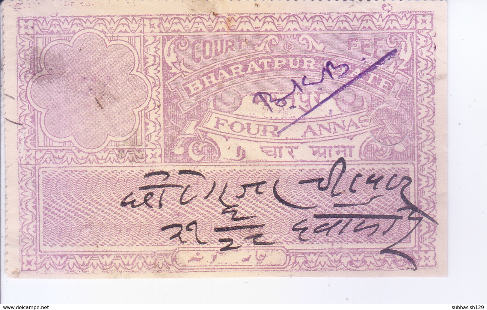 INDIA FEUDATORY STATE - BHARATPUR STATE - COURT FEE STAMP - USED - FOUR ANNAS - Sonstige & Ohne Zuordnung