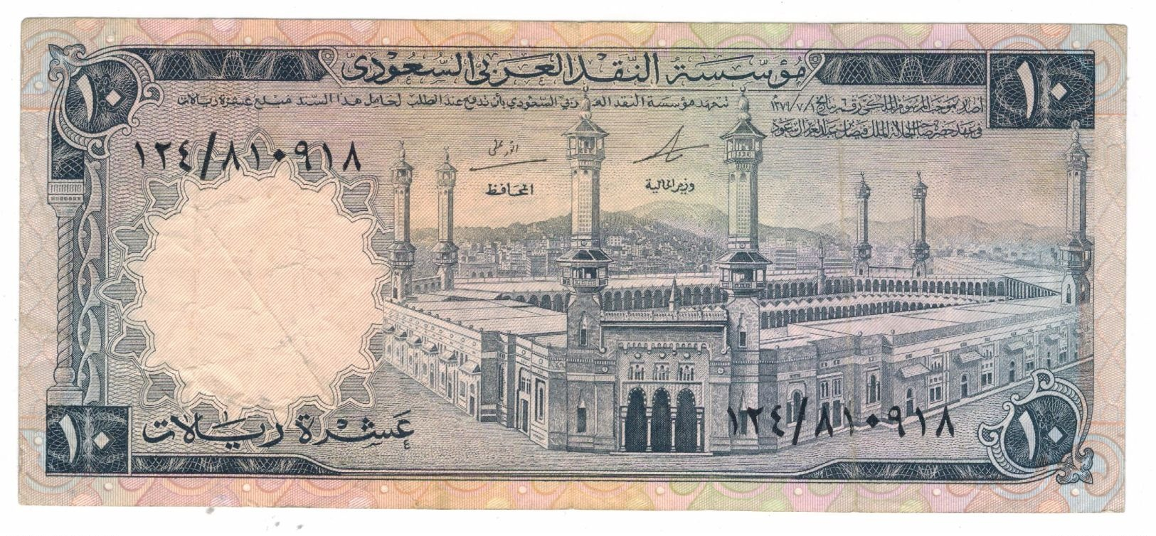 Saudi Arabia 10 Riyals 1968 , P-13. VF+. - Saudi Arabia