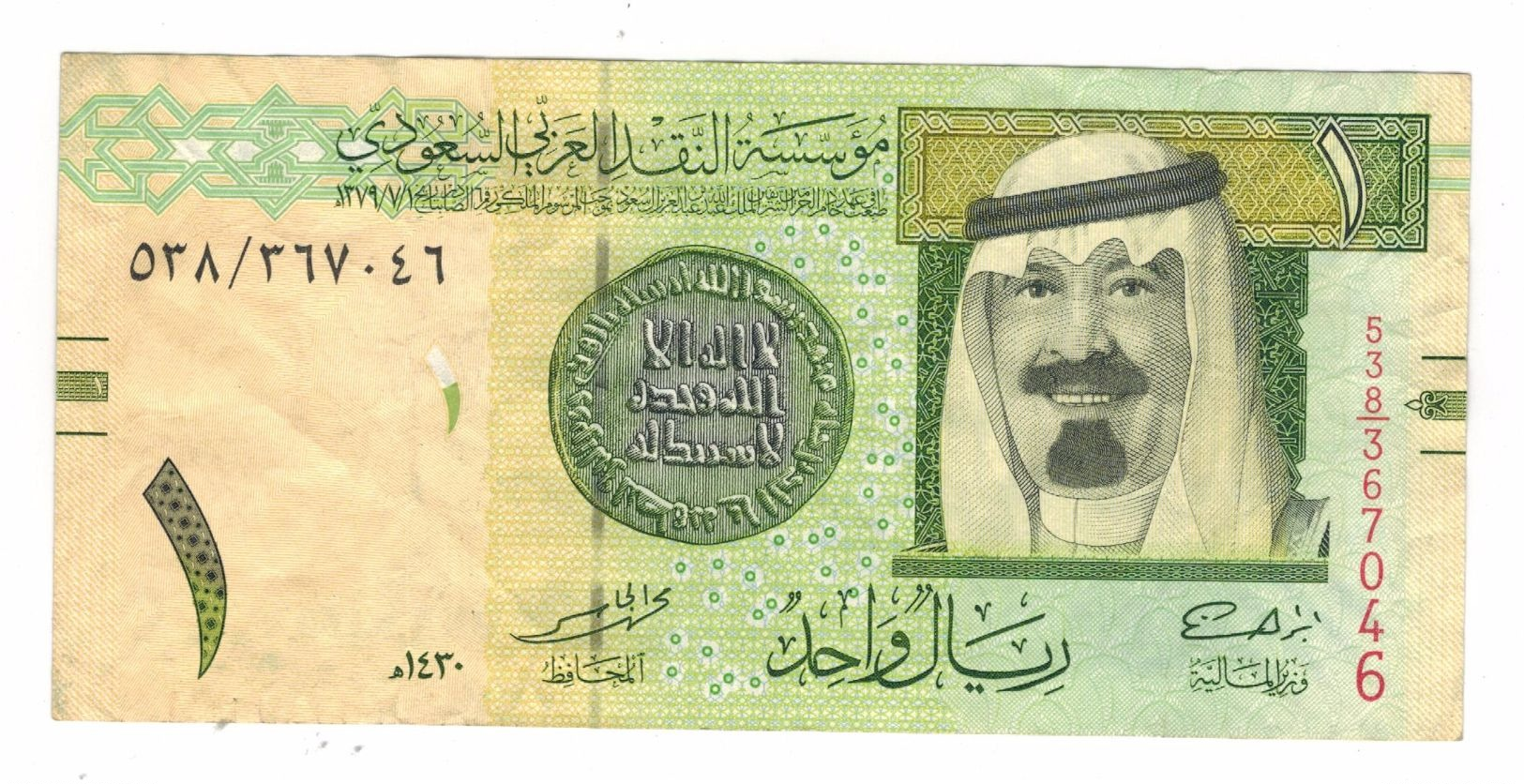 Saudi Arabia 1 Riyal  ,  VF. - Saudi Arabia