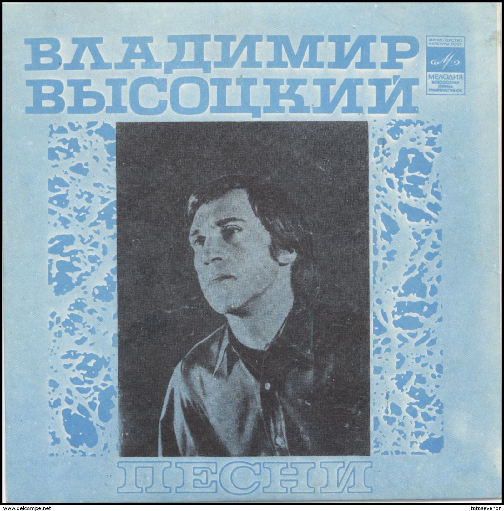 Russian Bard Vysotsky EP Issued During Soviet Period MELODIJA Label Latvian Factory - Autres & Non Classés