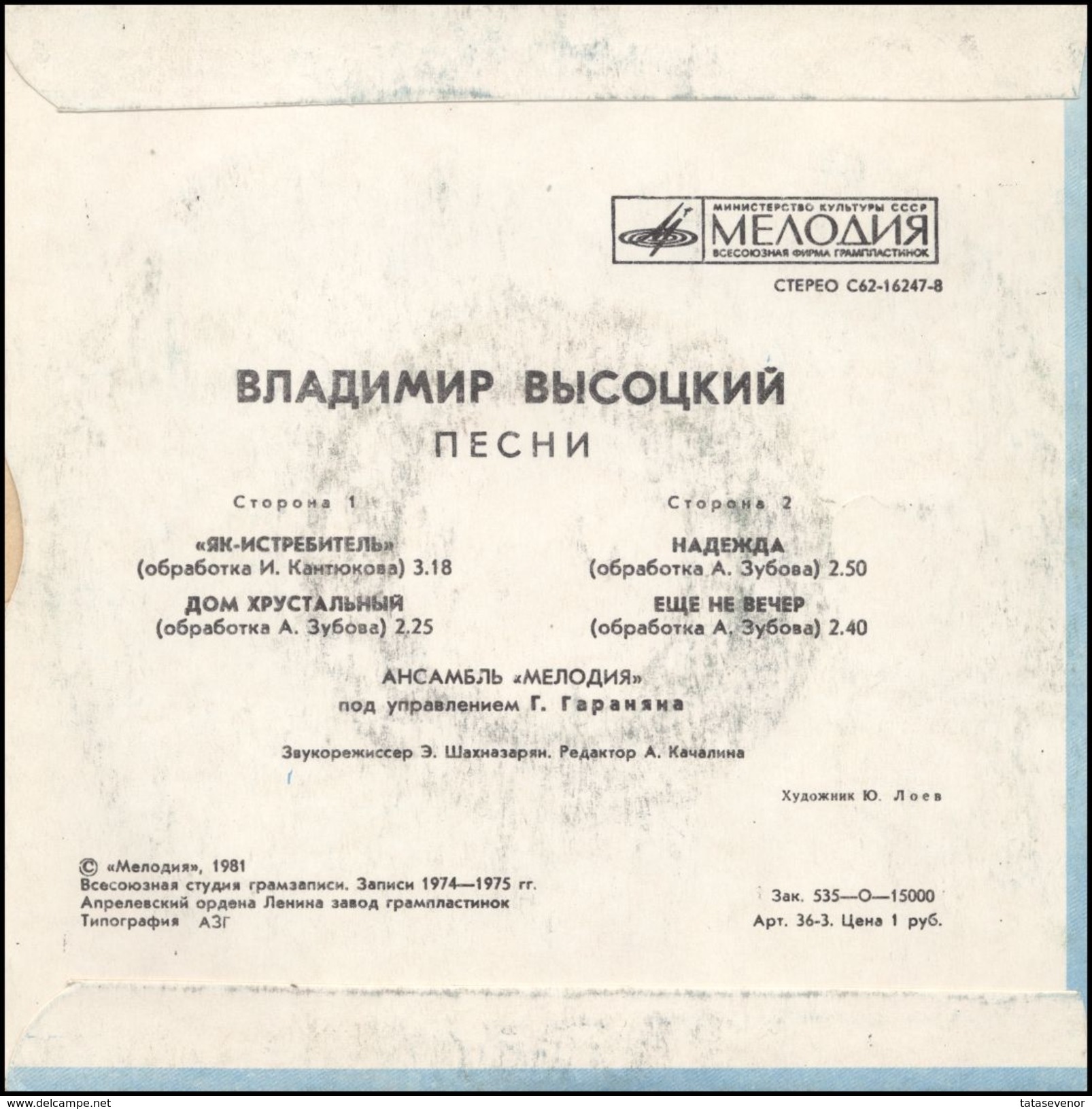 Russian Bard Vysotsky EP Issued During Soviet Period MELODIJA Label Latvian Factory - Autres & Non Classés