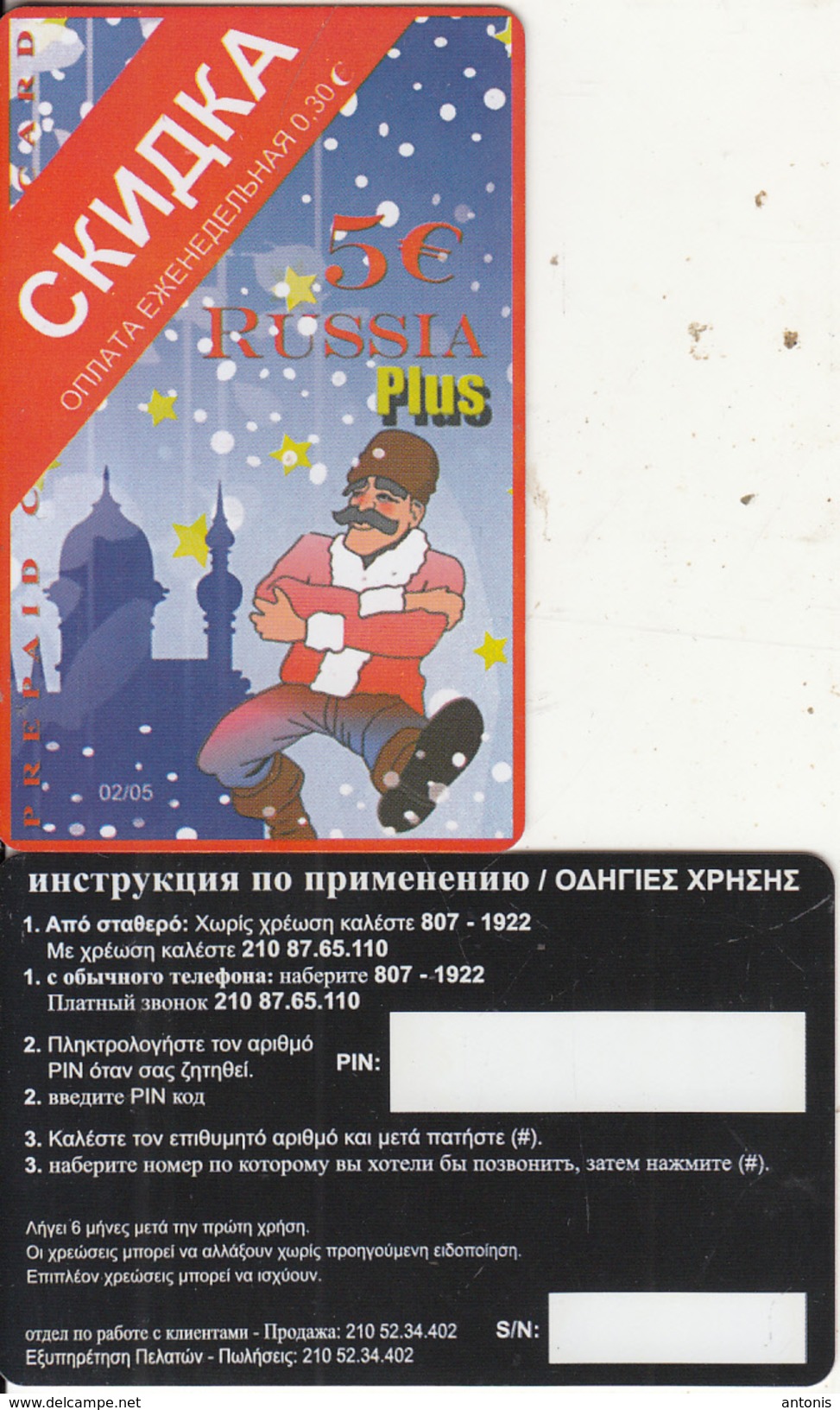 GREECE - Russia, Amimex Prepaid Card 5 Euro(807-1922), 02/05, Sample - Greece