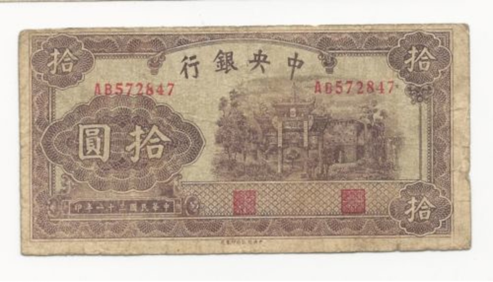 China 10 Yuan 1942 In (F) Banknote P-247 - China