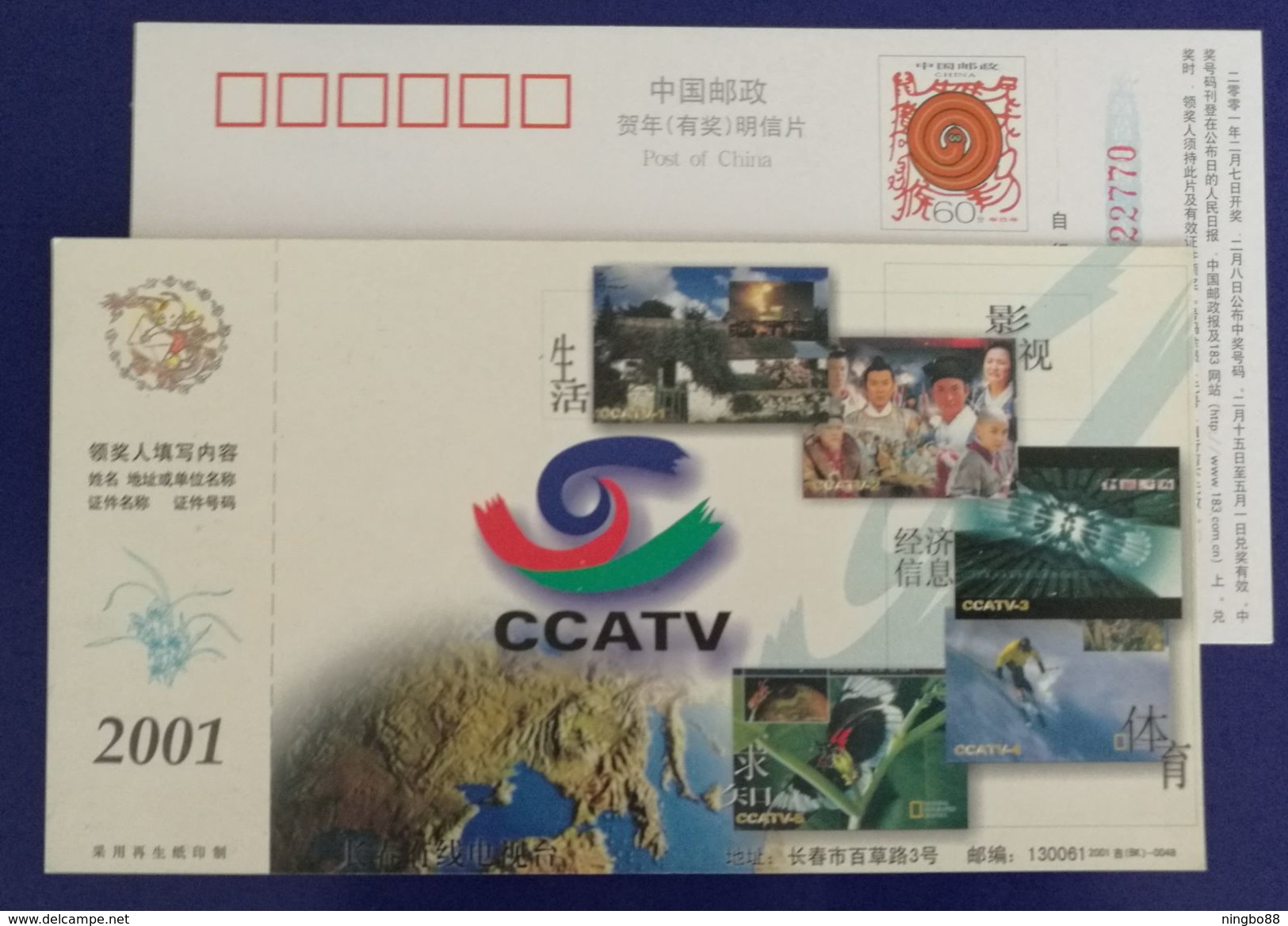 Sport Channel Ski Skiing,National Geography Butterfly Ants,CN 01 Changchun Digital Cable TV Advert Pre-stamped Card - Geography