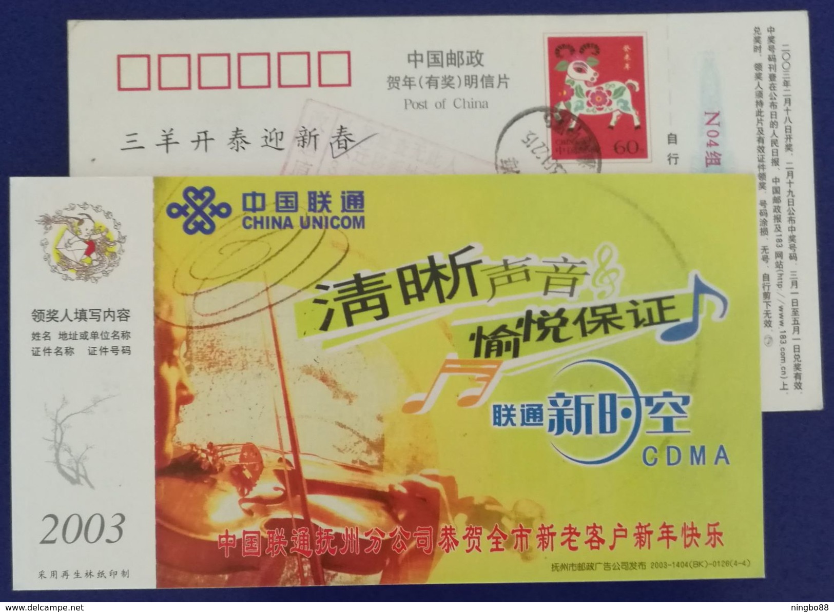 Violin,music,China 2003 China Unicom Huzhou Branch CDMA Business Advertising Pre-stamped Card - Music