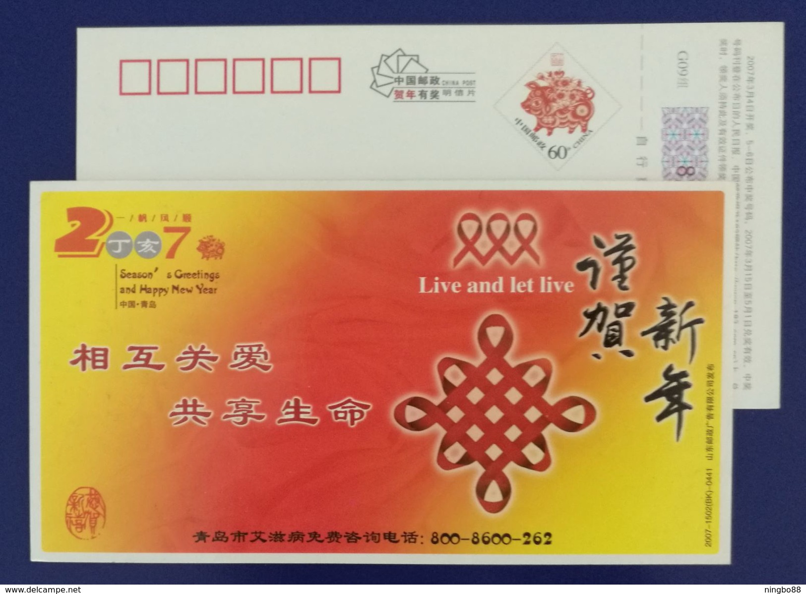 Live And Let Live,Red Ribbon,China 2007 Qingdao Aids Consultation Hotline Advertising Postal Stationery Card - Disease